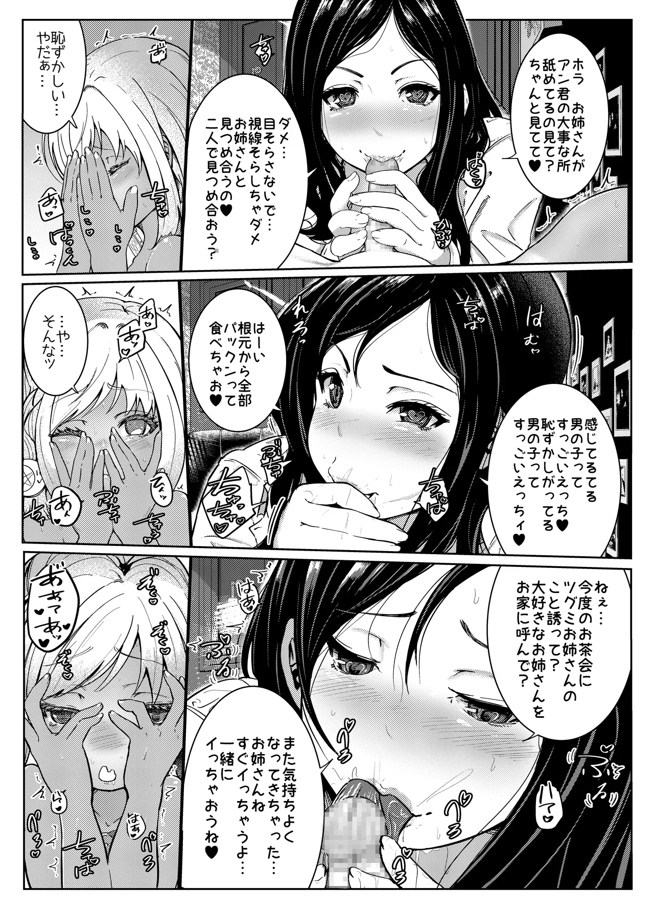 AI母系社会マンゴー味 - page15