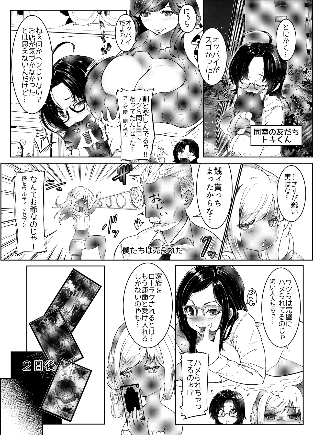 AI母系社会マンゴー味 - page17