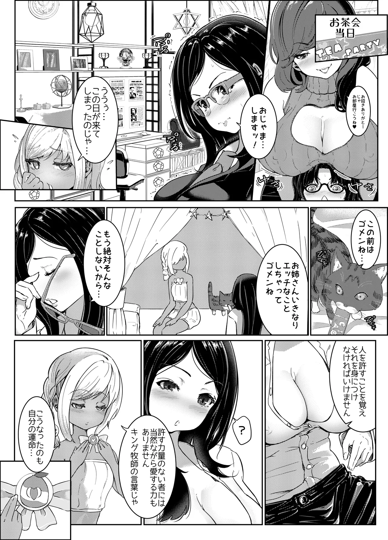AI母系社会マンゴー味 - page18