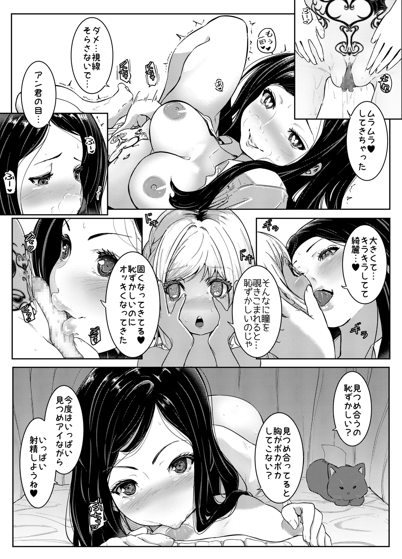 AI母系社会マンゴー味 - page23