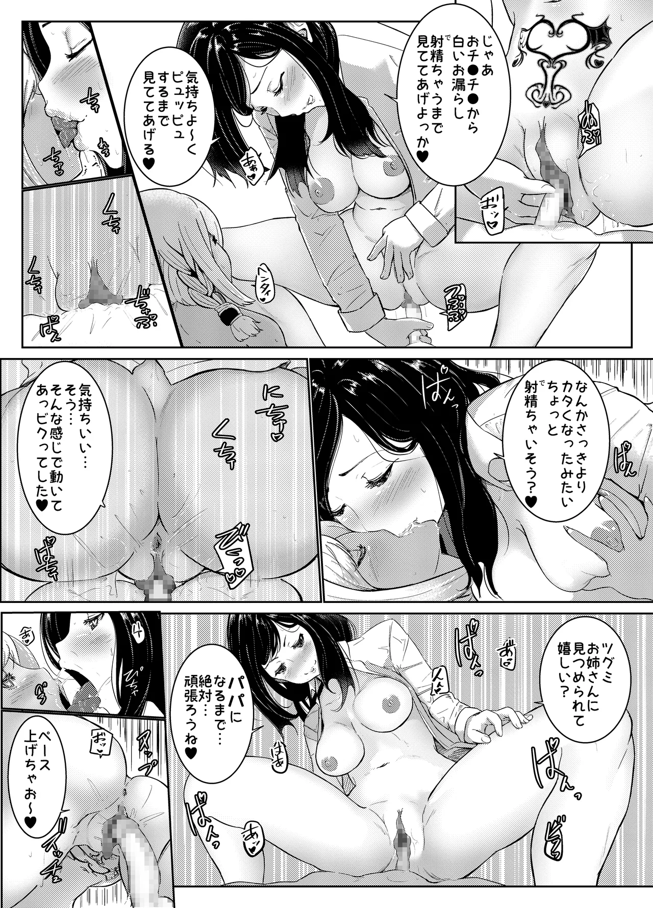 AI母系社会マンゴー味 - page24