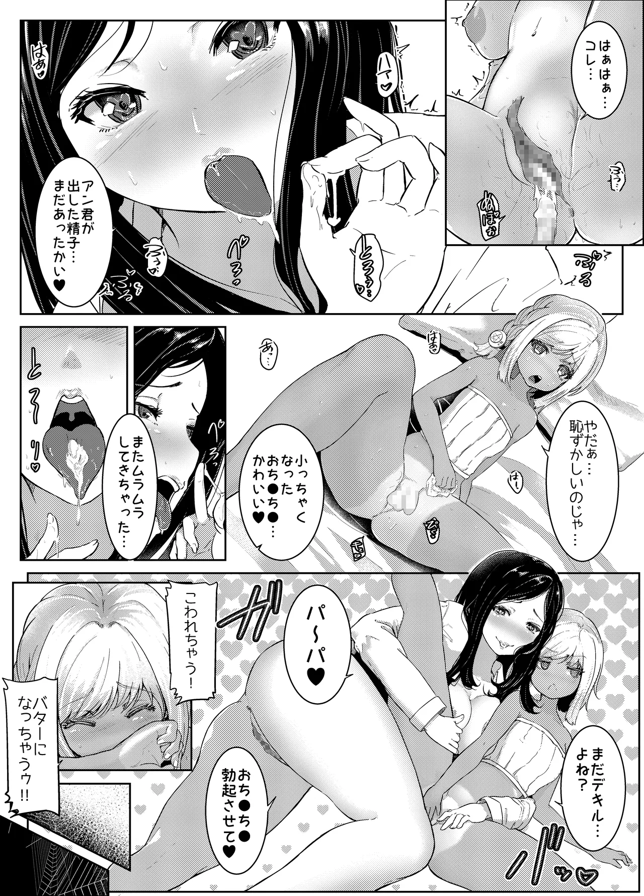 AI母系社会マンゴー味 - page27