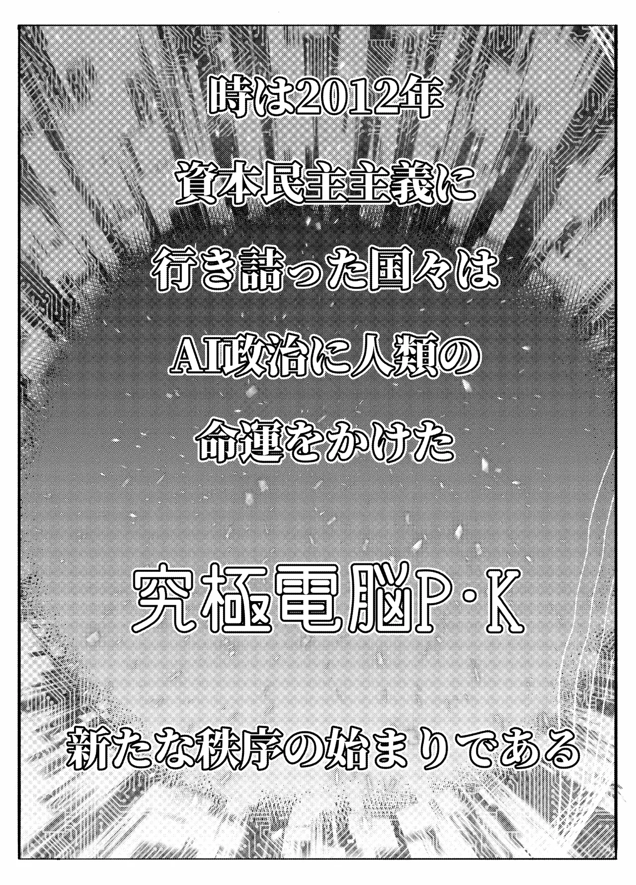 AI母系社会マンゴー味 - page29