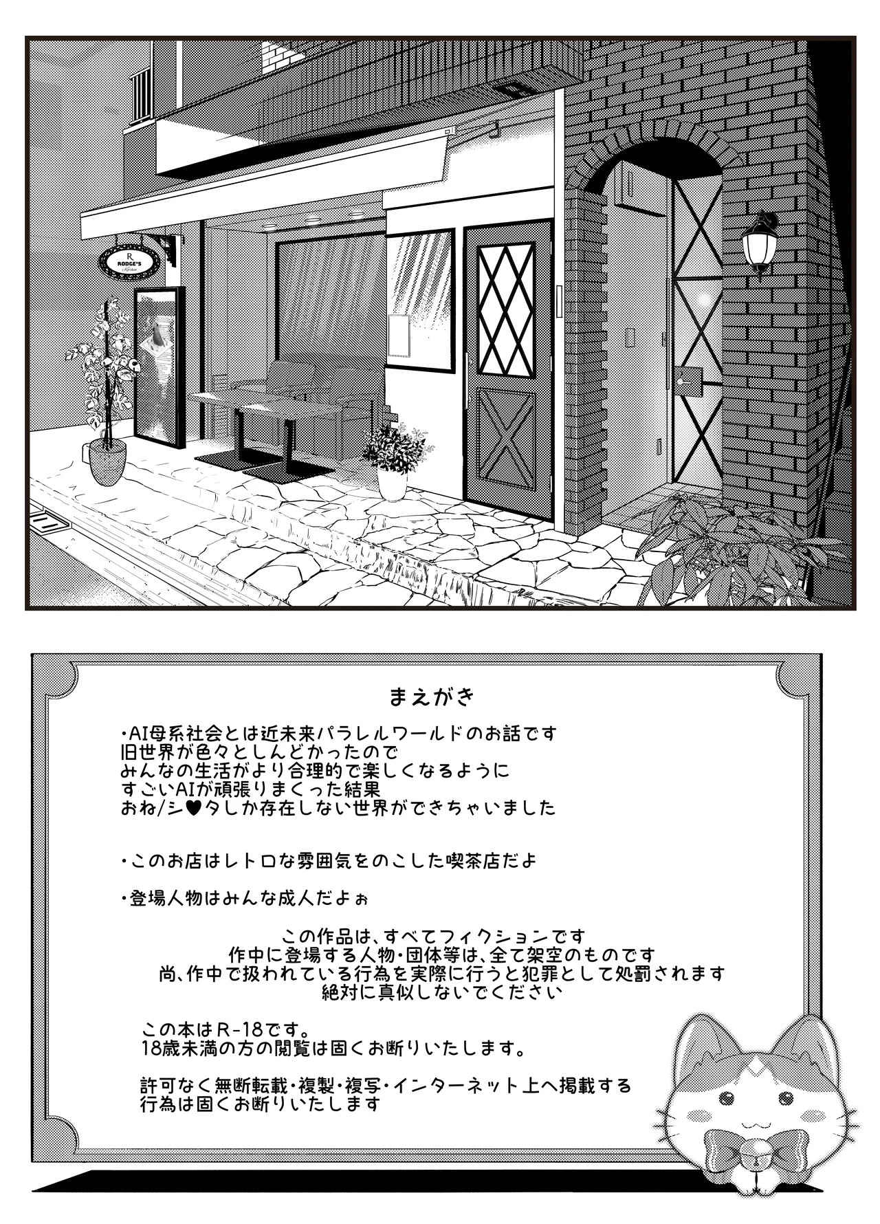 AI母系社会マンゴー味 - page3