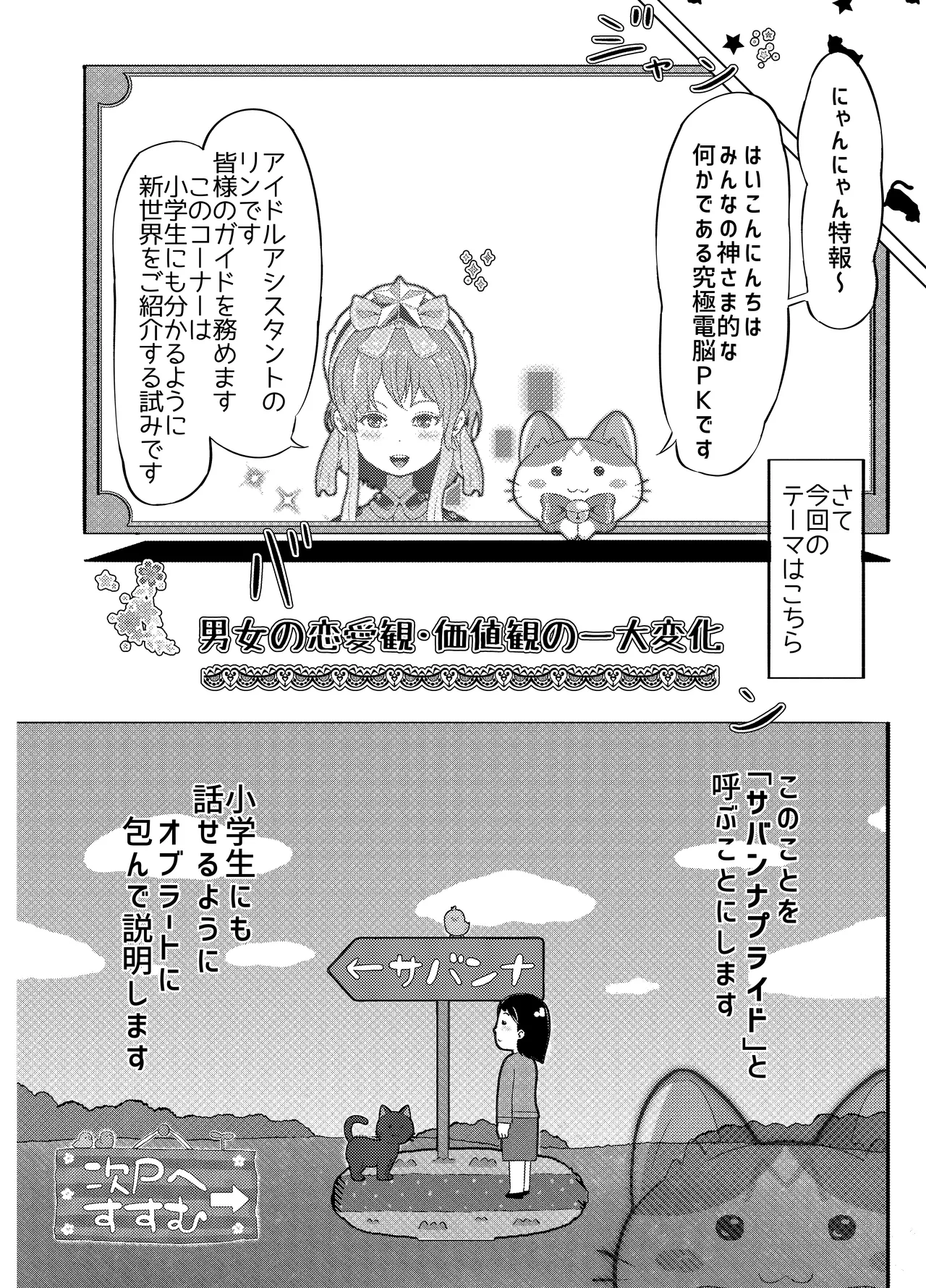AI母系社会マンゴー味 - page30