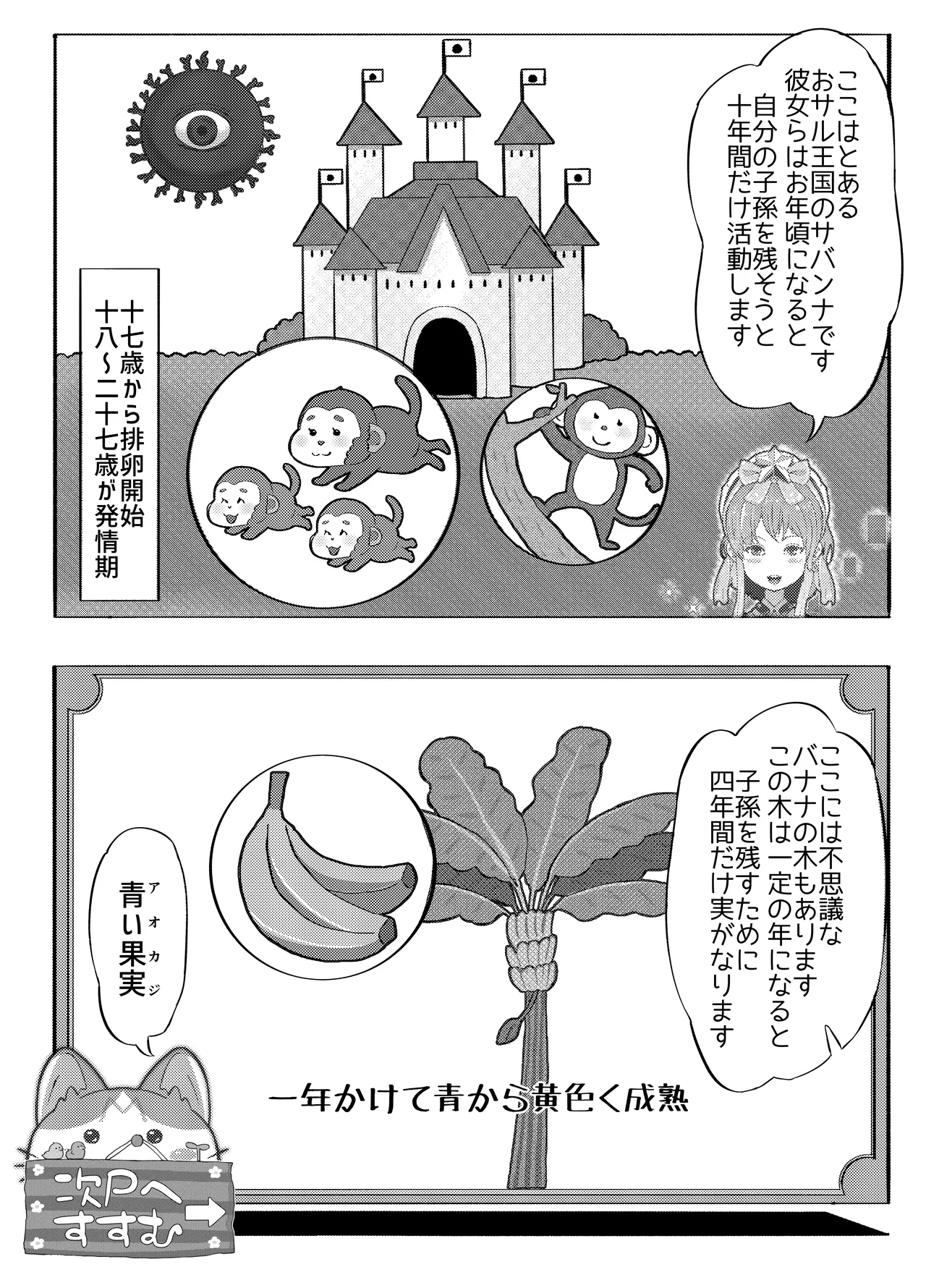 AI母系社会マンゴー味 - page31