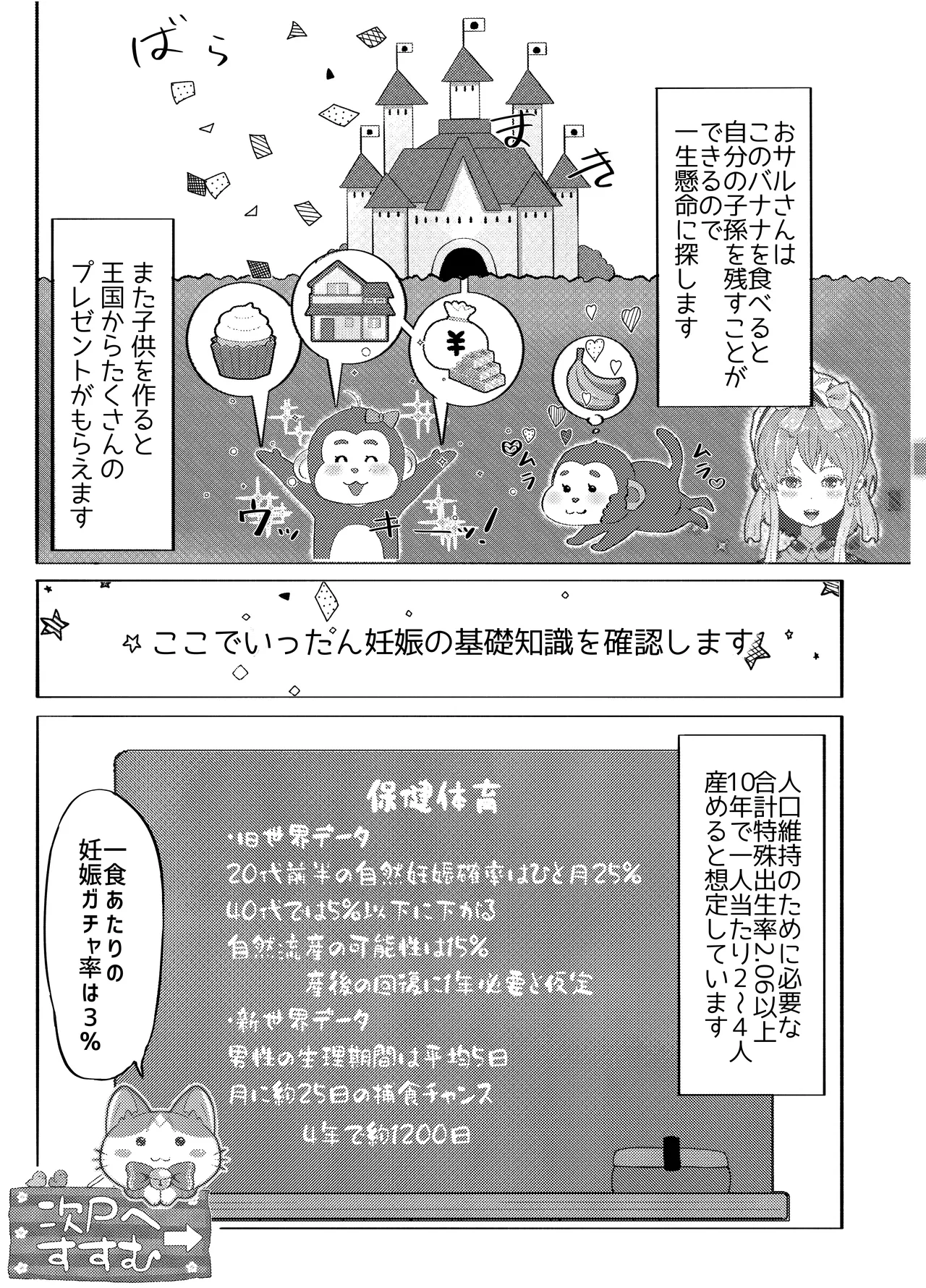 AI母系社会マンゴー味 - page32