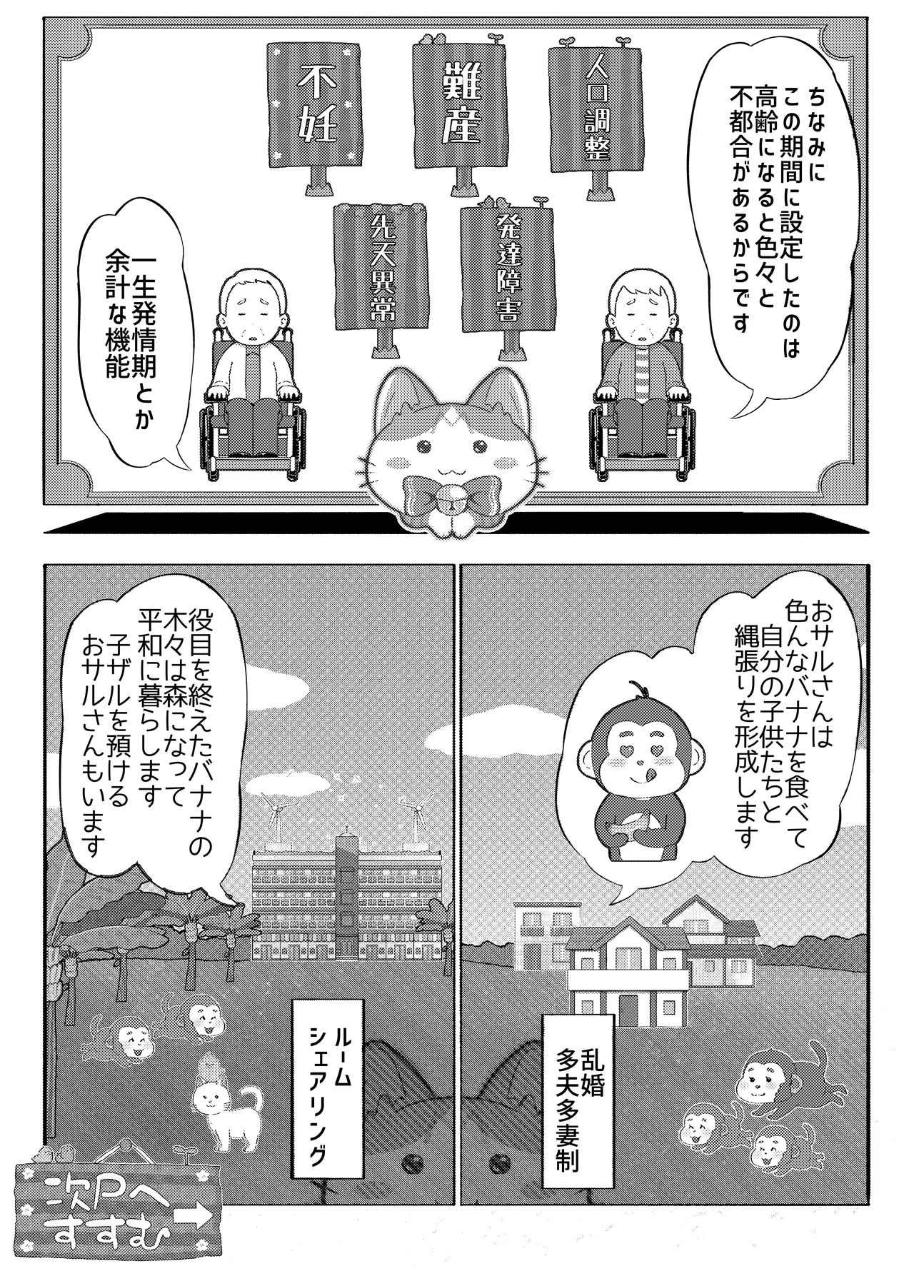 AI母系社会マンゴー味 - page33