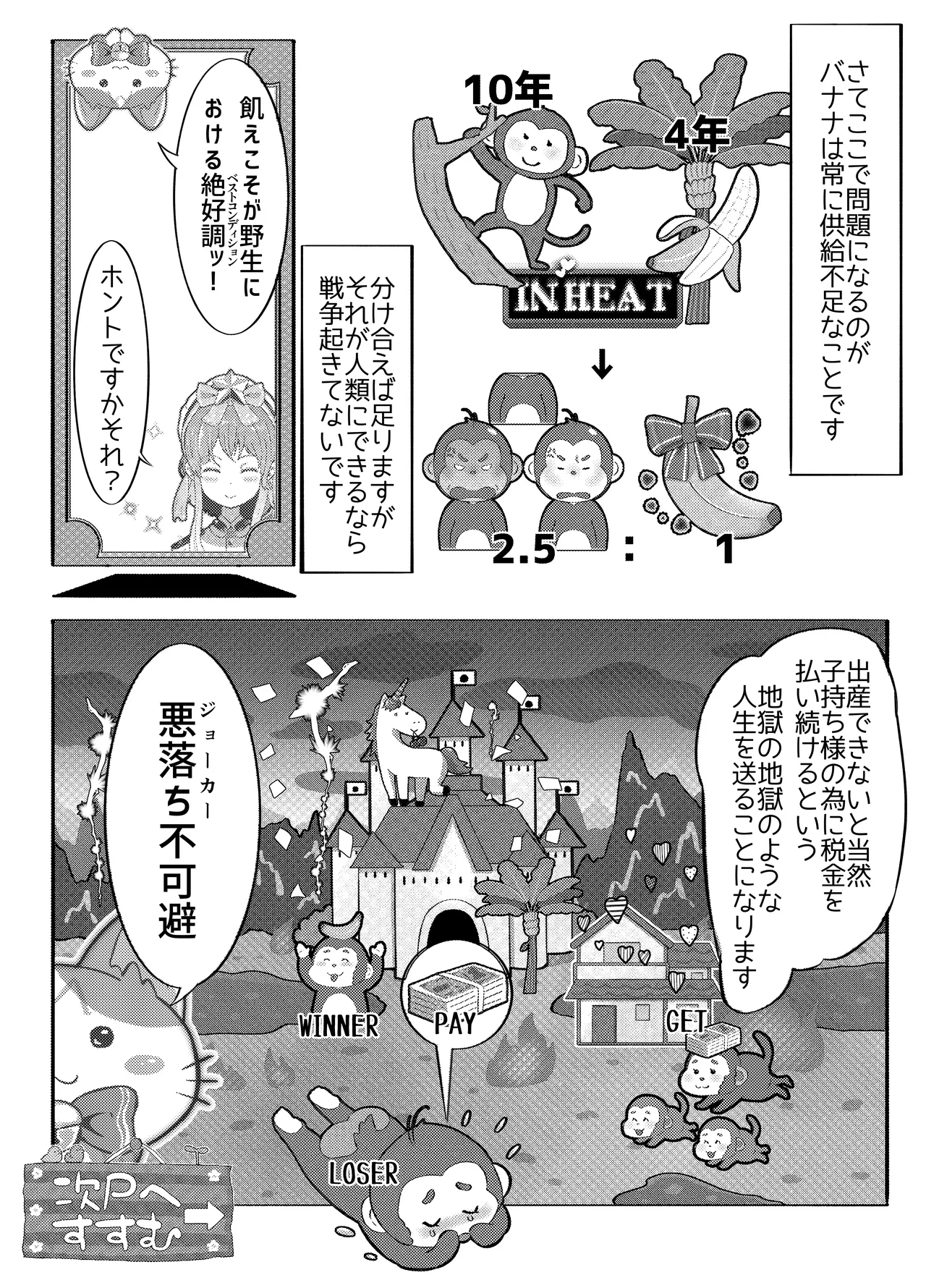 AI母系社会マンゴー味 - page34