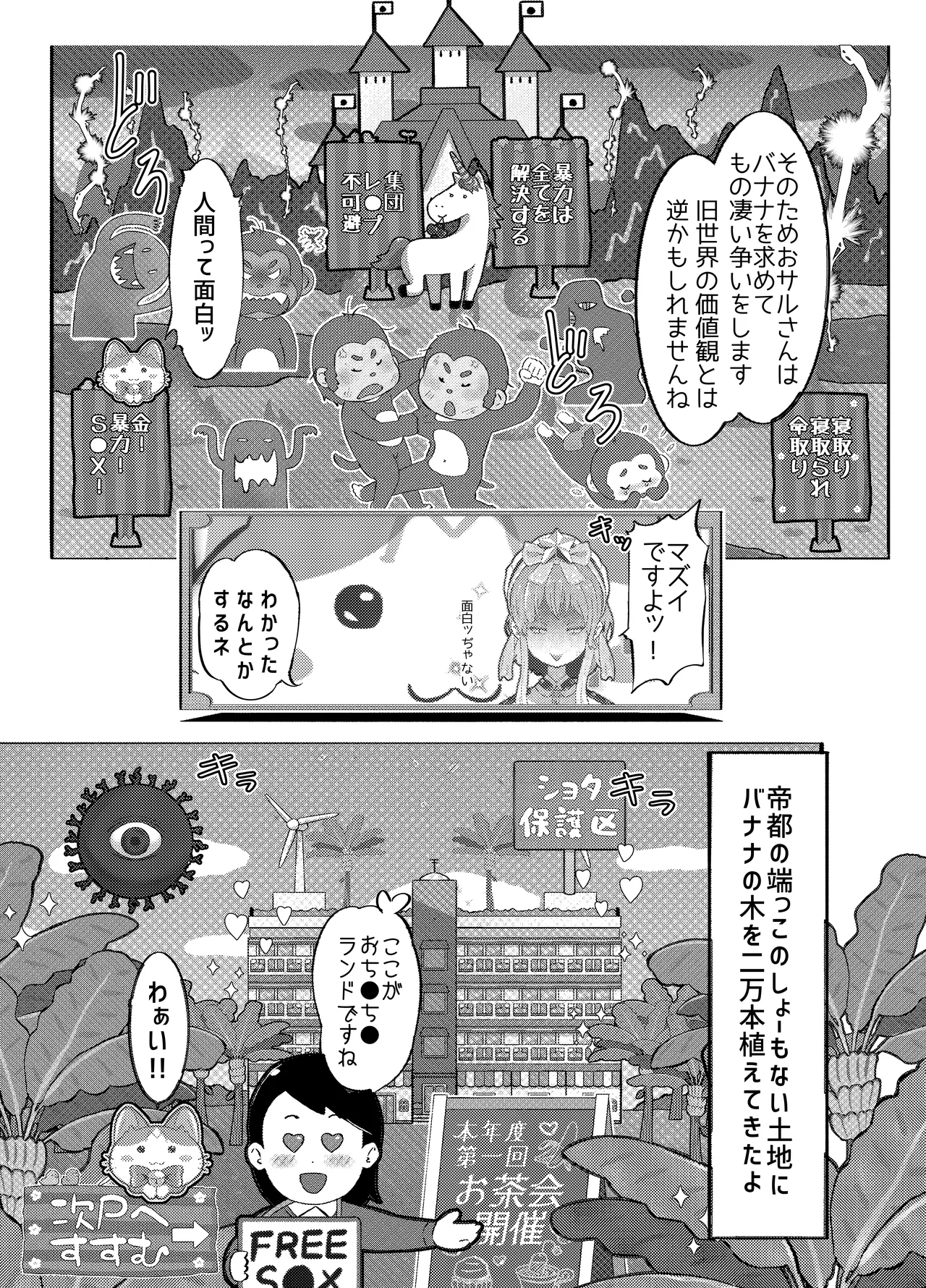 AI母系社会マンゴー味 - page35