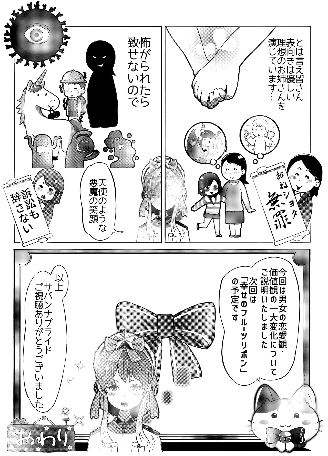 AI母系社会マンゴー味 - page36