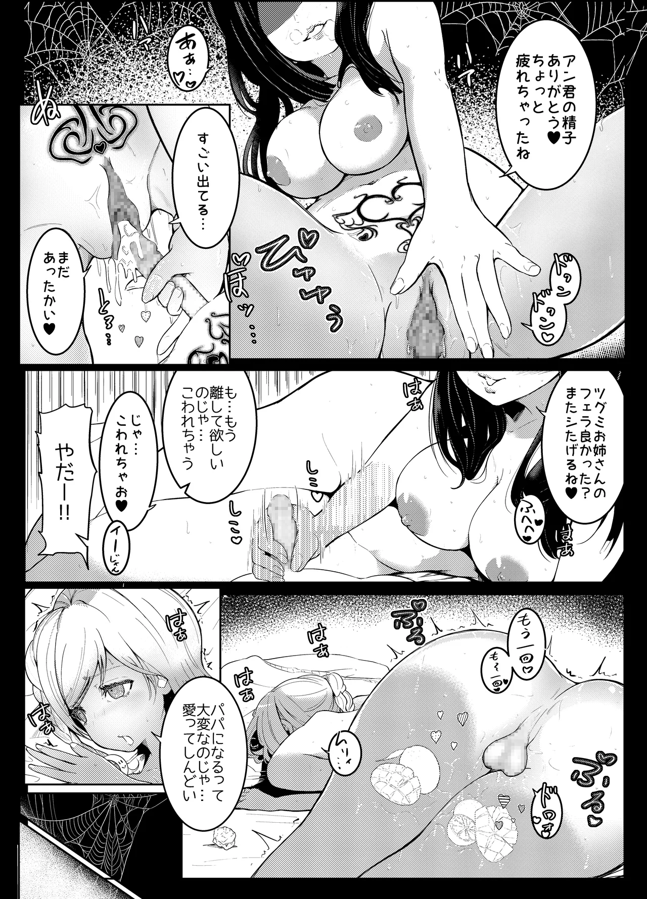 AI母系社会マンゴー味 - page4