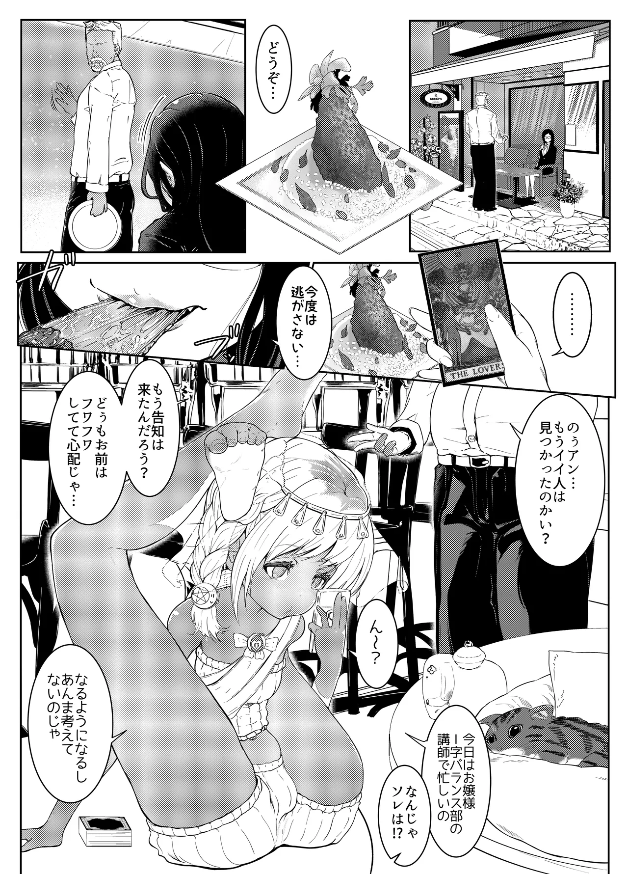 AI母系社会マンゴー味 - page5