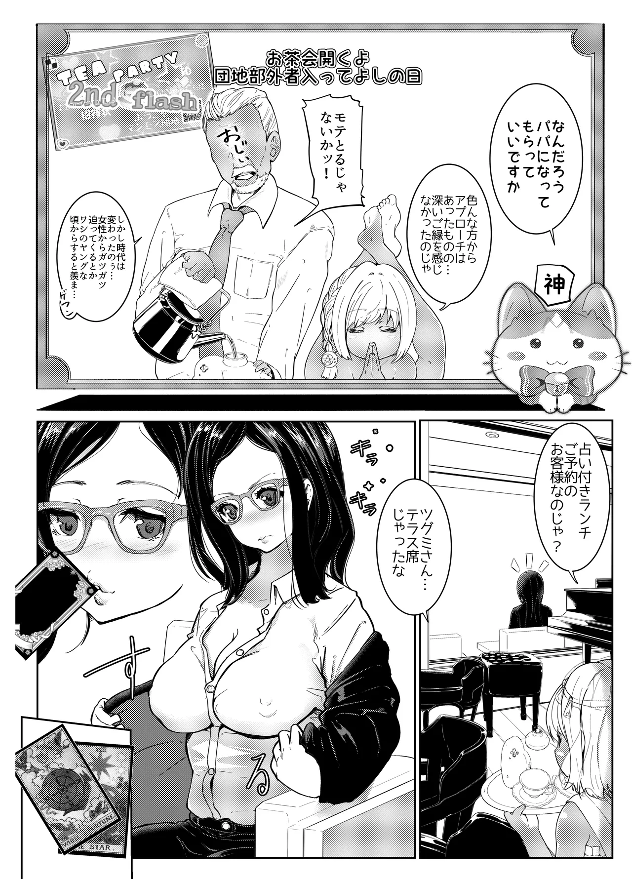 AI母系社会マンゴー味 - page6