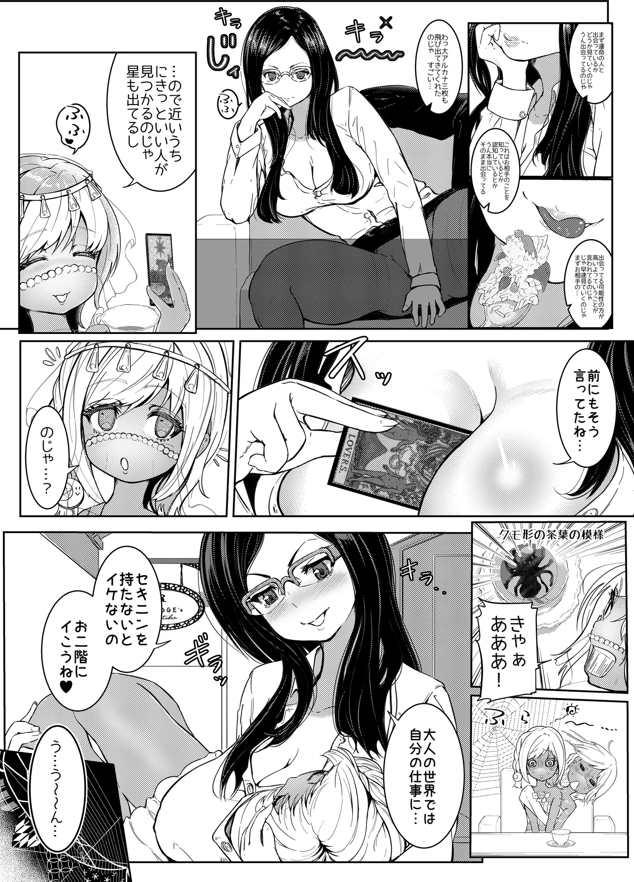 AI母系社会マンゴー味 - page7