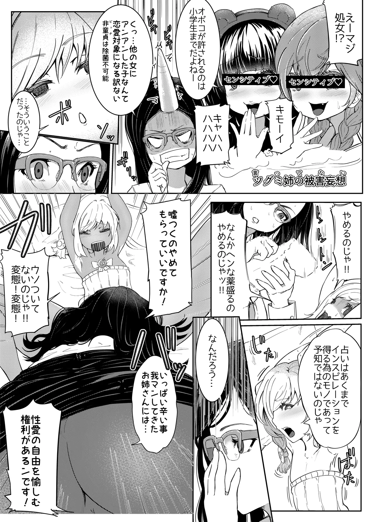 AI母系社会マンゴー味 - page9