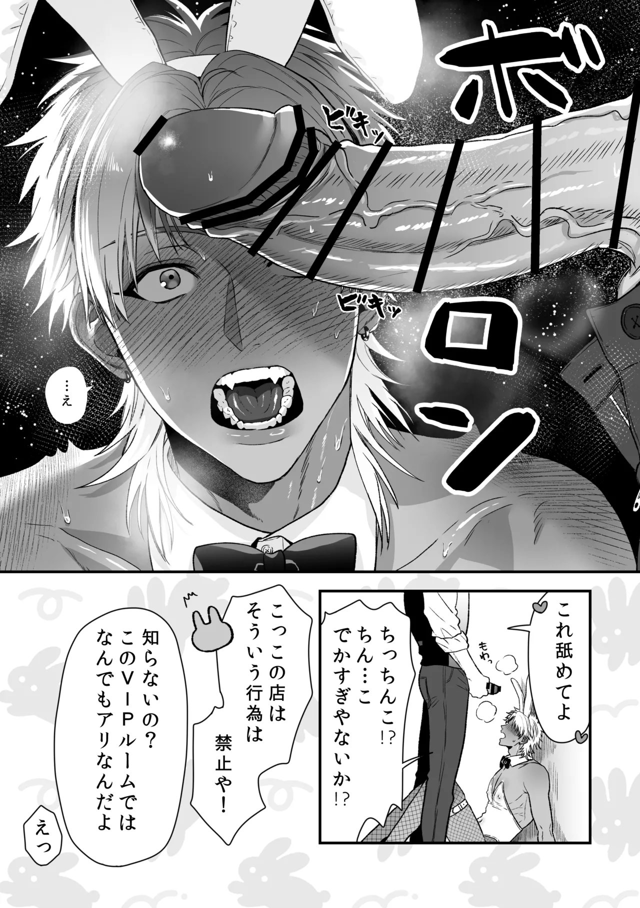 エッチ♡バニー 〜ボーイの俺がバニーになって恋人契約♡した件について〜 - page11