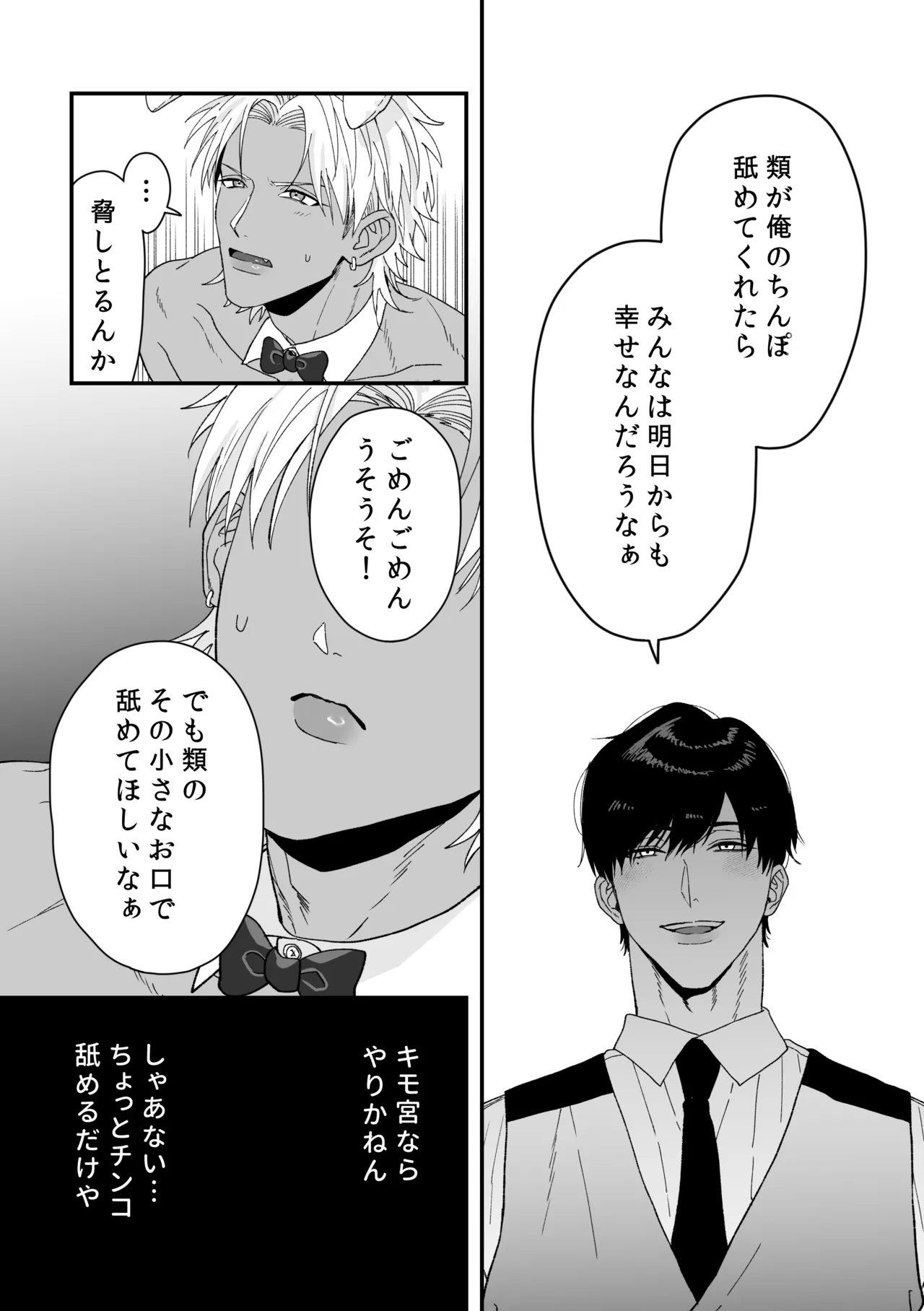 エッチ♡バニー 〜ボーイの俺がバニーになって恋人契約♡した件について〜 - page12