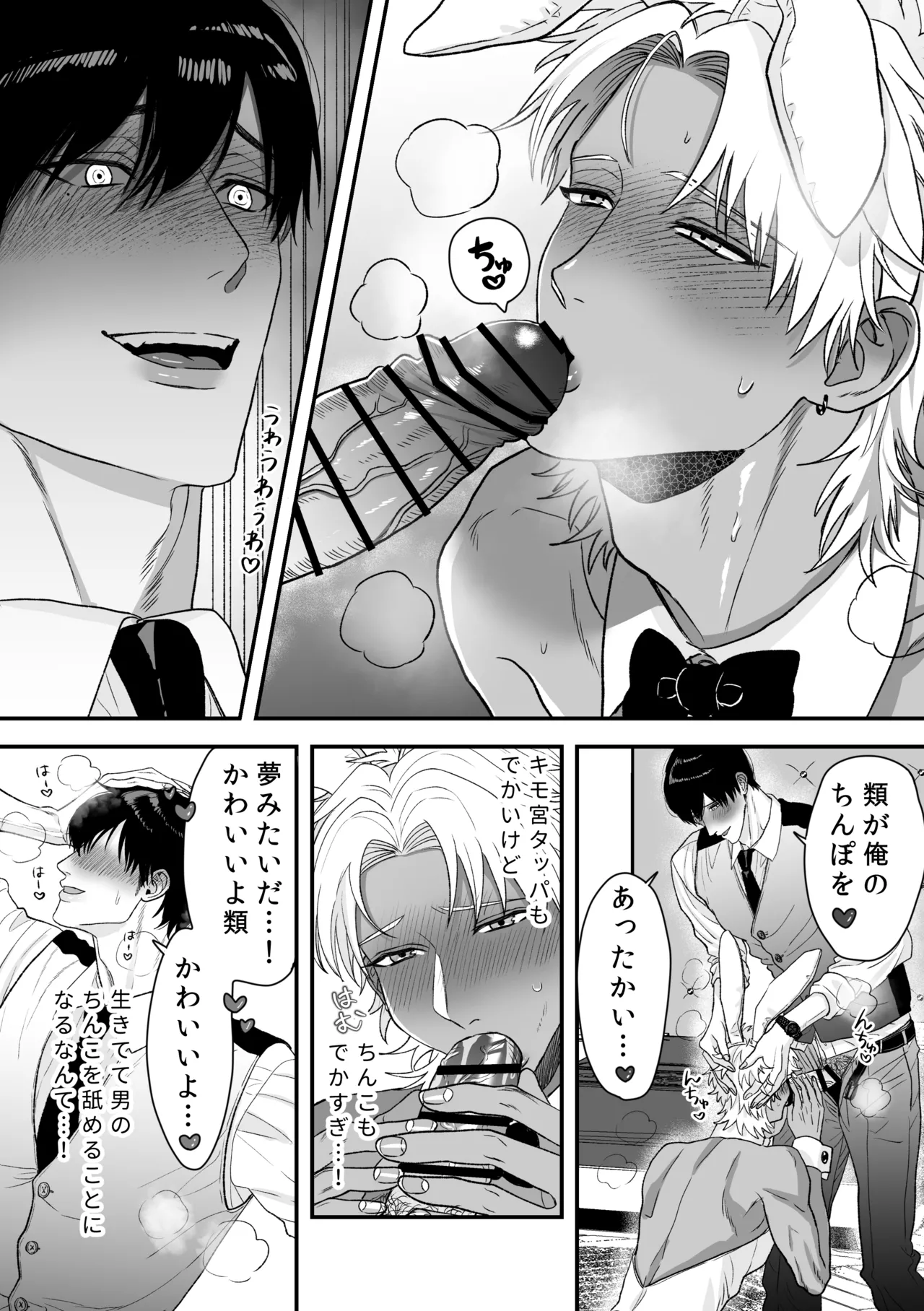 エッチ♡バニー 〜ボーイの俺がバニーになって恋人契約♡した件について〜 - page13