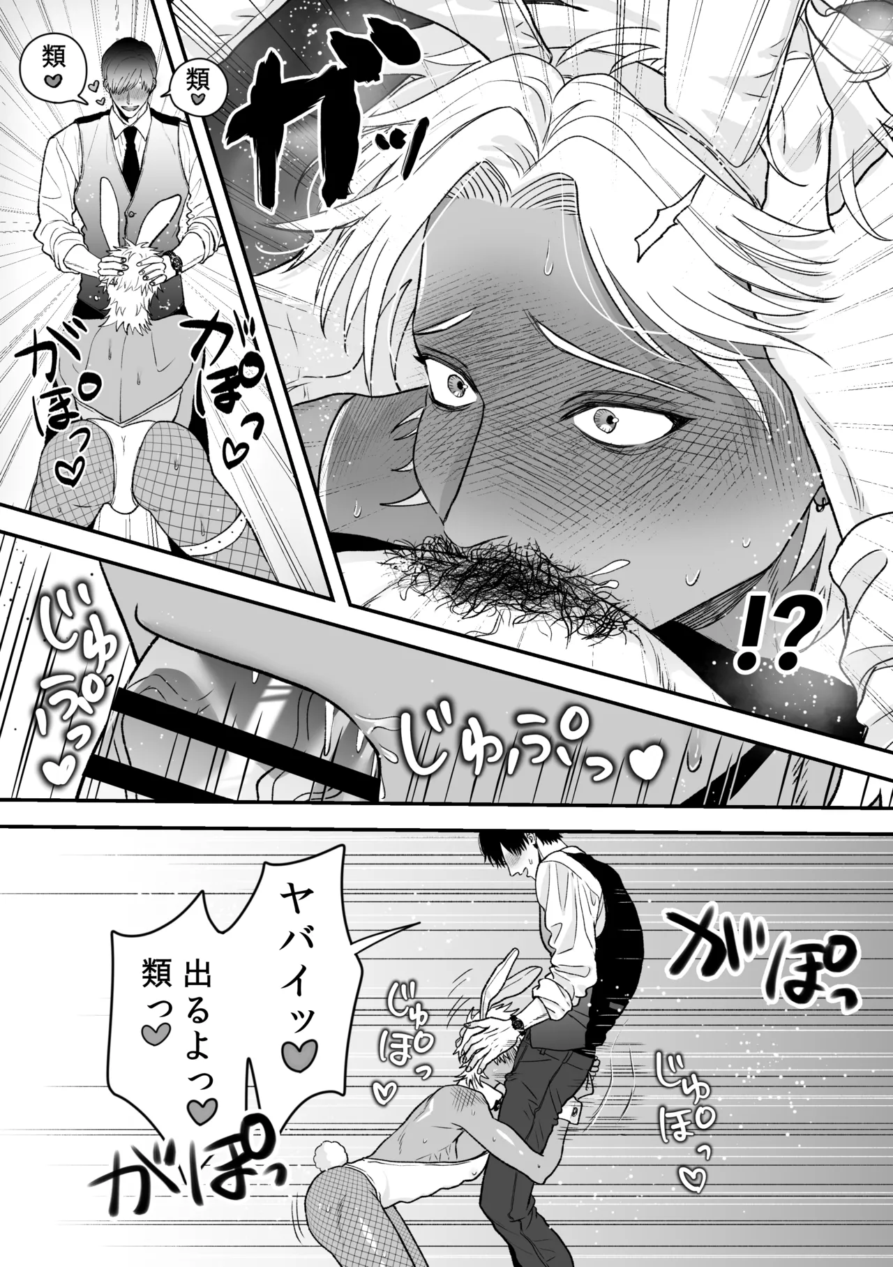 エッチ♡バニー 〜ボーイの俺がバニーになって恋人契約♡した件について〜 - page14