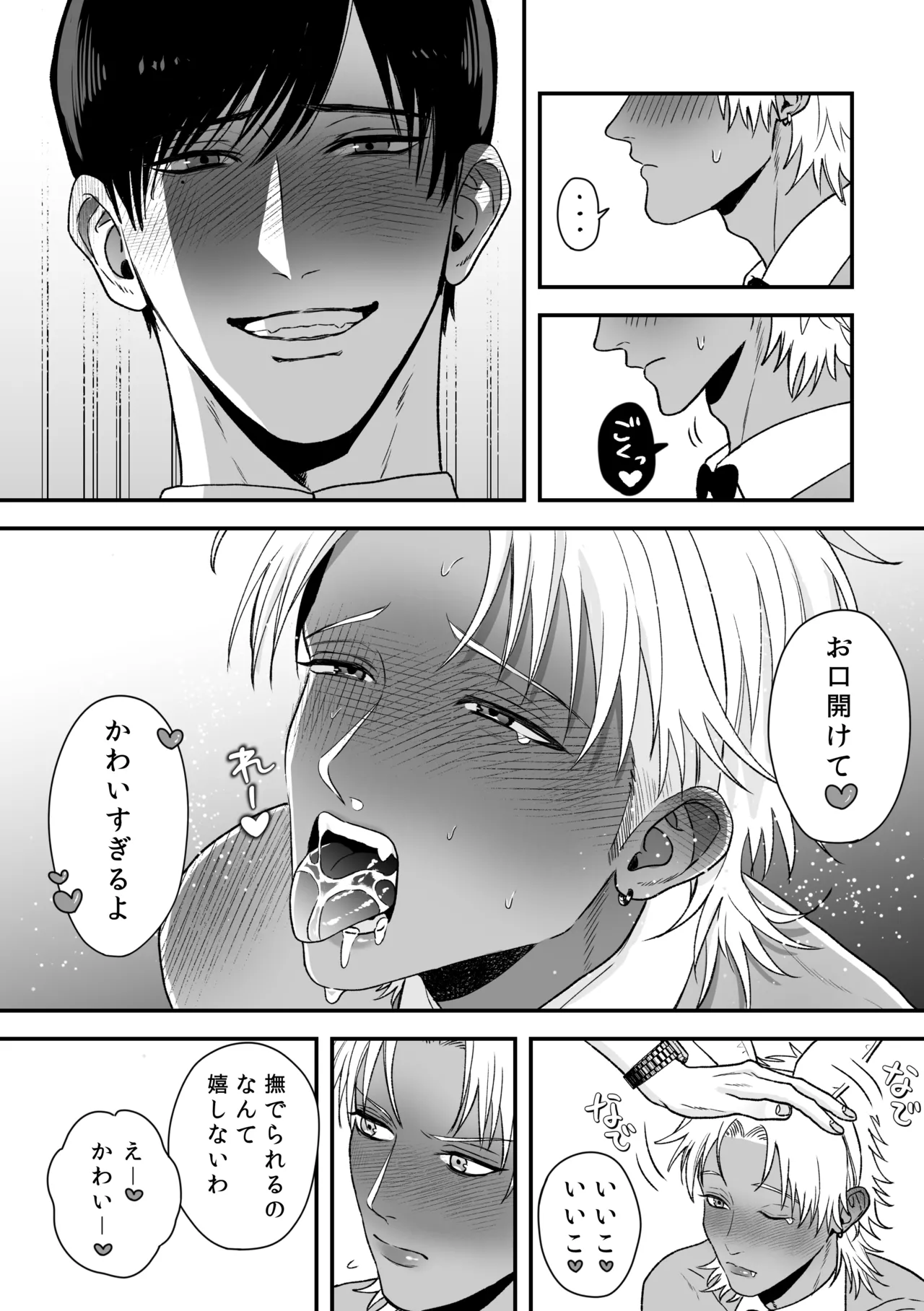 エッチ♡バニー 〜ボーイの俺がバニーになって恋人契約♡した件について〜 - page16