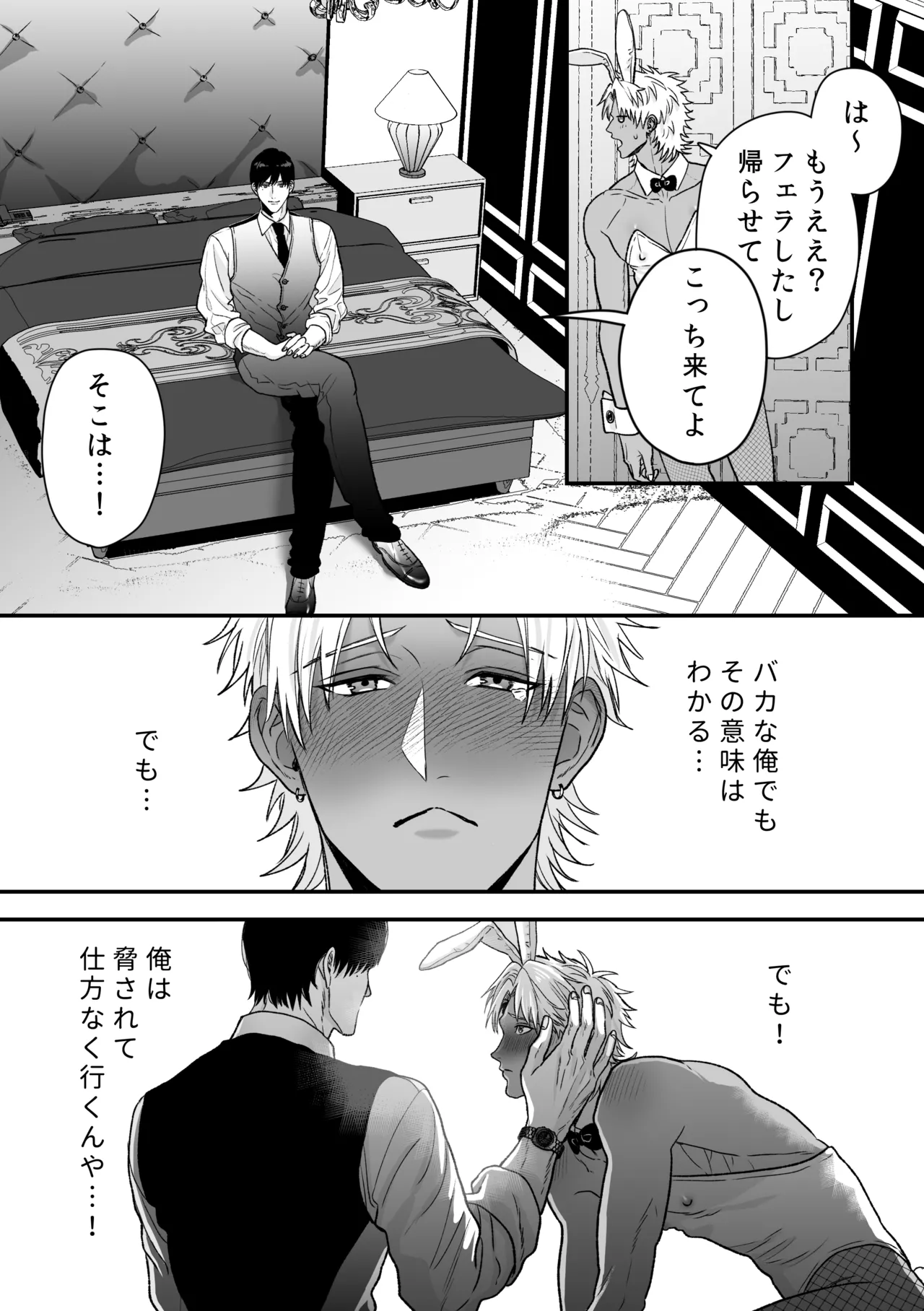 エッチ♡バニー 〜ボーイの俺がバニーになって恋人契約♡した件について〜 - page17