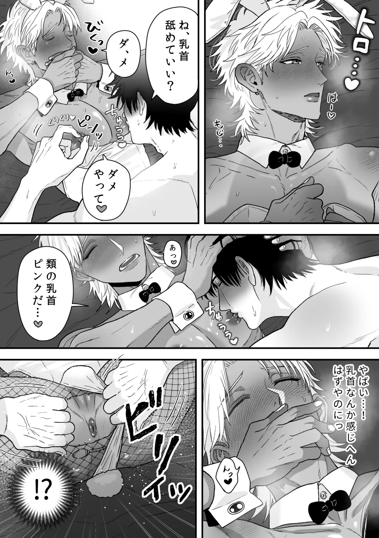 エッチ♡バニー 〜ボーイの俺がバニーになって恋人契約♡した件について〜 - page19