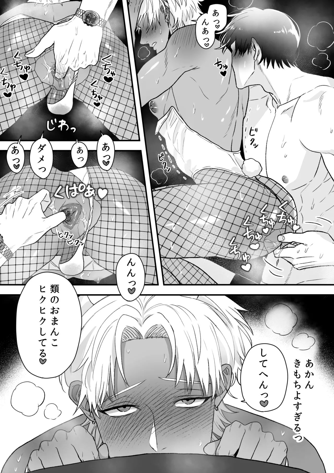エッチ♡バニー 〜ボーイの俺がバニーになって恋人契約♡した件について〜 - page21