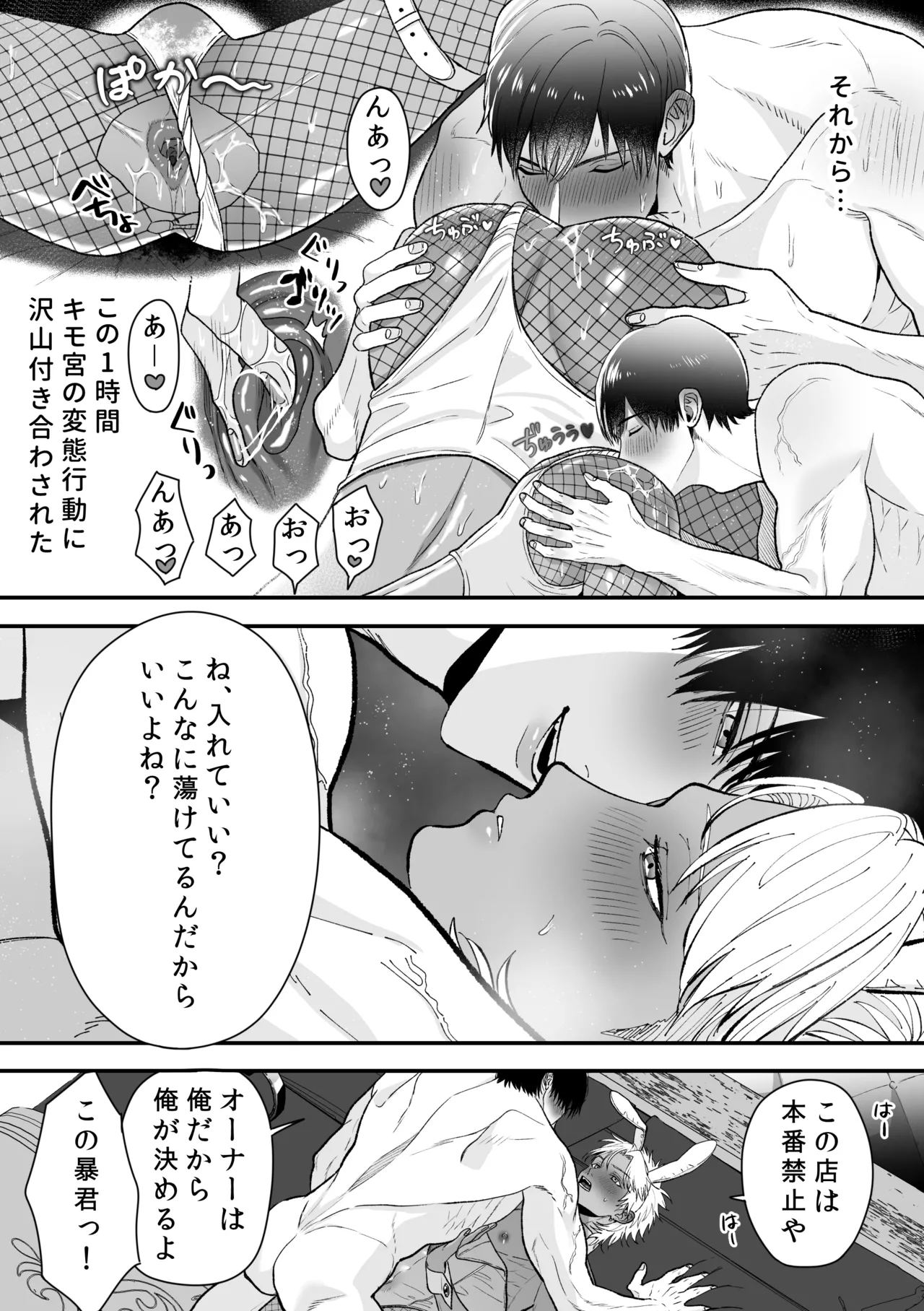 エッチ♡バニー 〜ボーイの俺がバニーになって恋人契約♡した件について〜 - page22