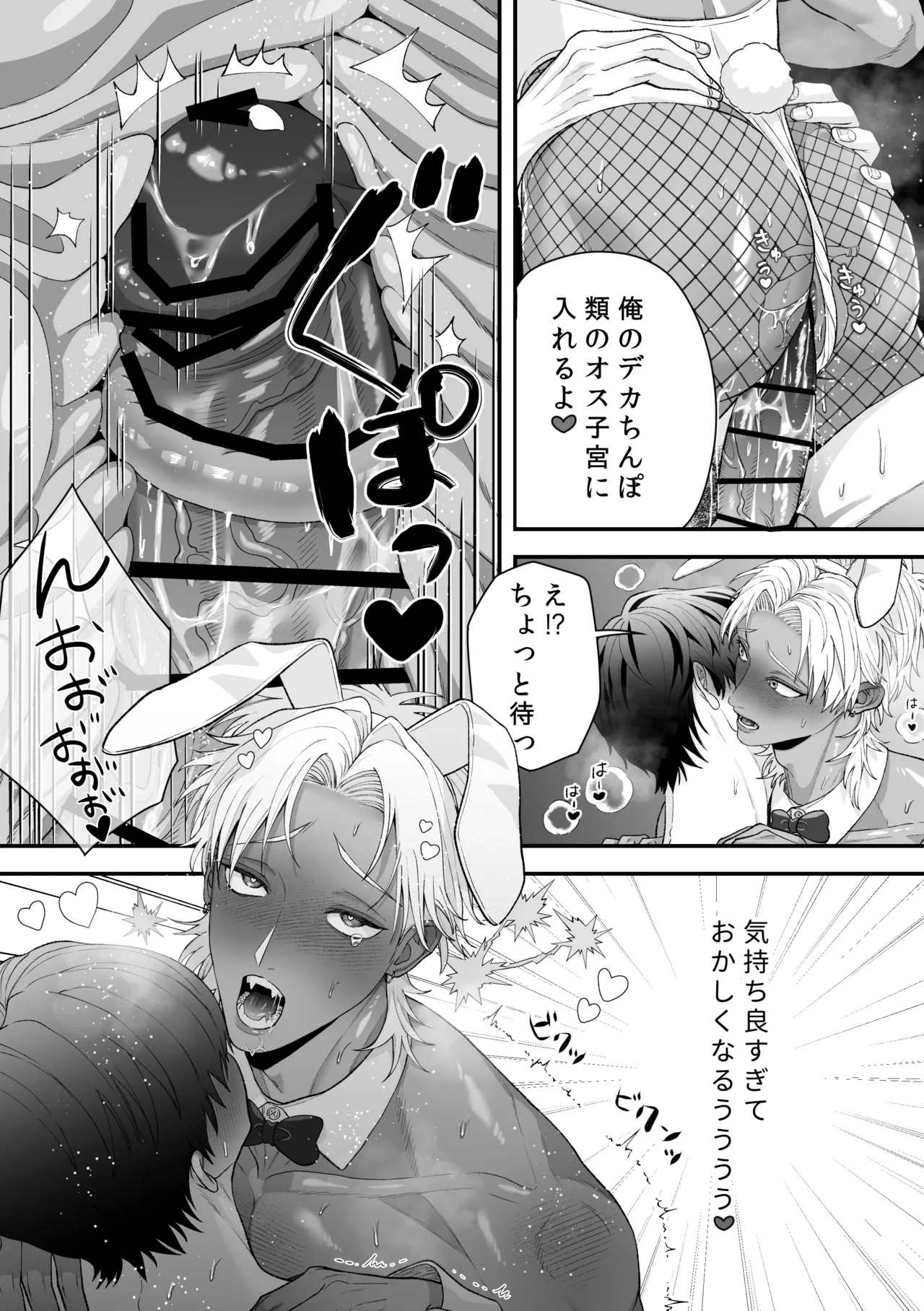 エッチ♡バニー 〜ボーイの俺がバニーになって恋人契約♡した件について〜 - page29