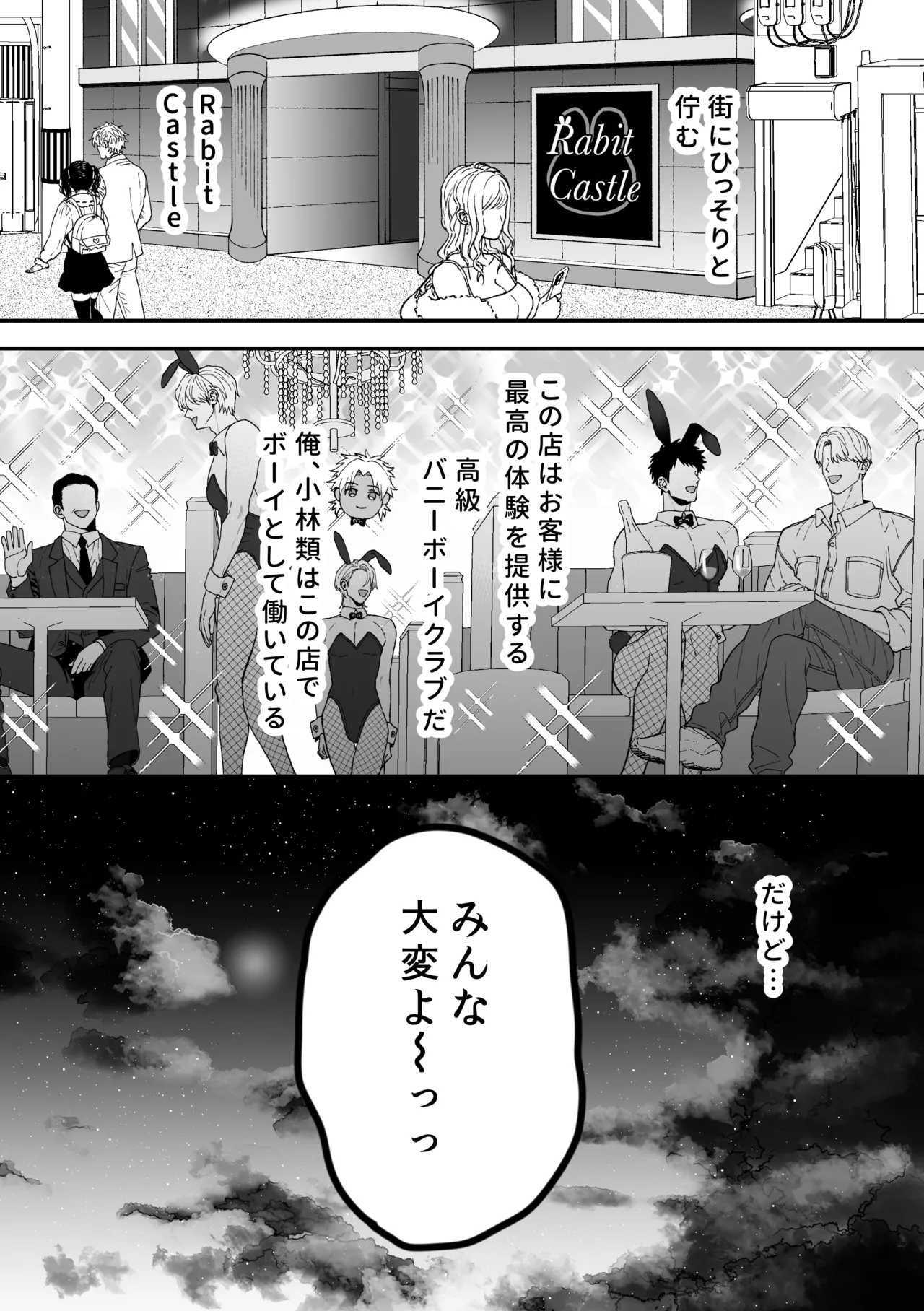 エッチ♡バニー 〜ボーイの俺がバニーになって恋人契約♡した件について〜 - page3