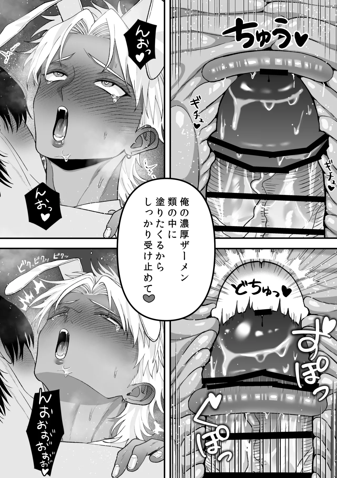 エッチ♡バニー 〜ボーイの俺がバニーになって恋人契約♡した件について〜 - page30