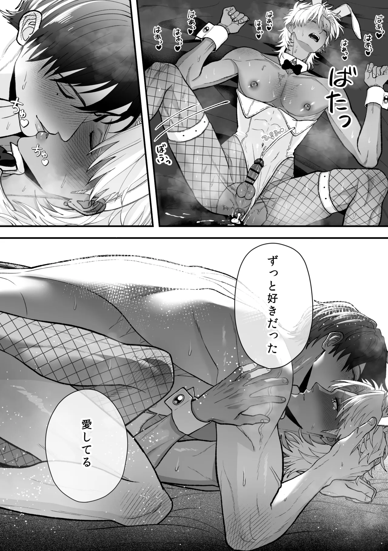エッチ♡バニー 〜ボーイの俺がバニーになって恋人契約♡した件について〜 - page32