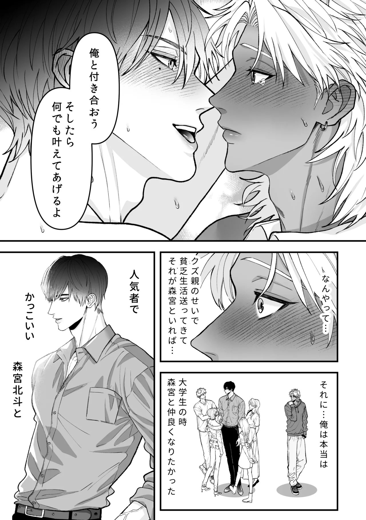 エッチ♡バニー 〜ボーイの俺がバニーになって恋人契約♡した件について〜 - page33