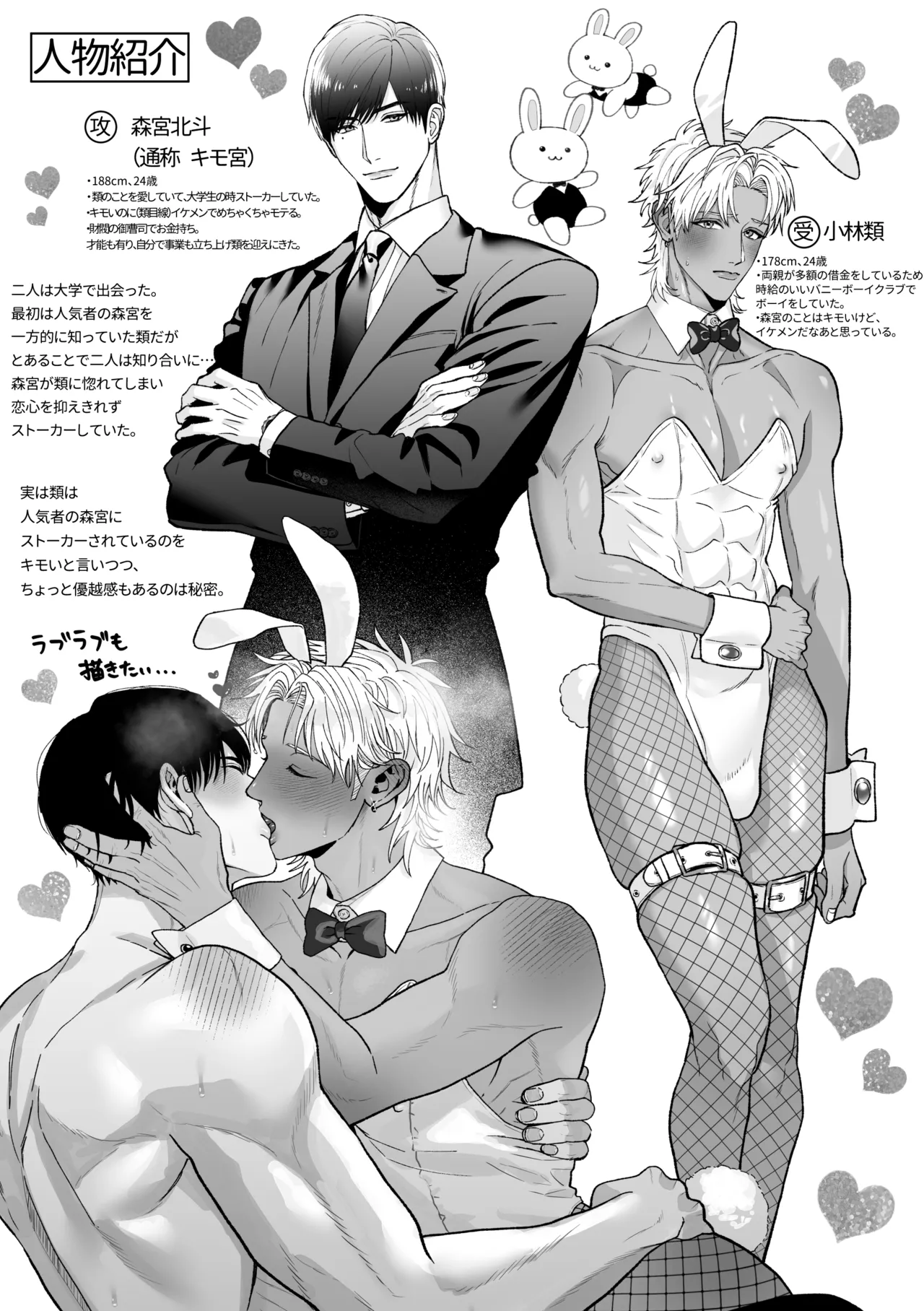 エッチ♡バニー 〜ボーイの俺がバニーになって恋人契約♡した件について〜 - page35