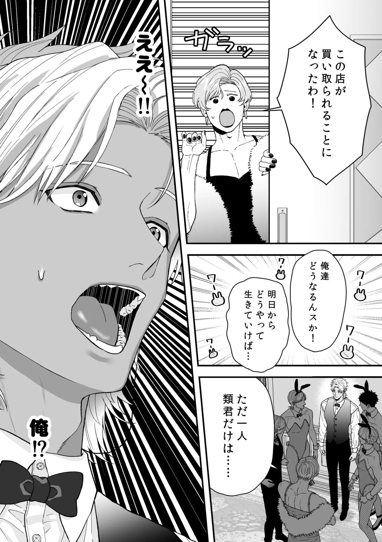 エッチ♡バニー 〜ボーイの俺がバニーになって恋人契約♡した件について〜 - page4