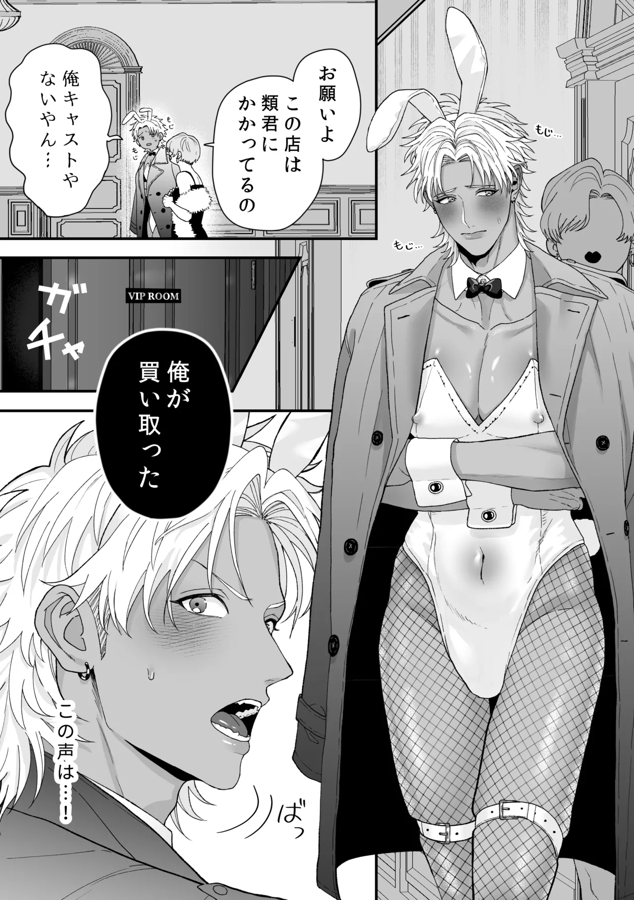エッチ♡バニー 〜ボーイの俺がバニーになって恋人契約♡した件について〜 - page5