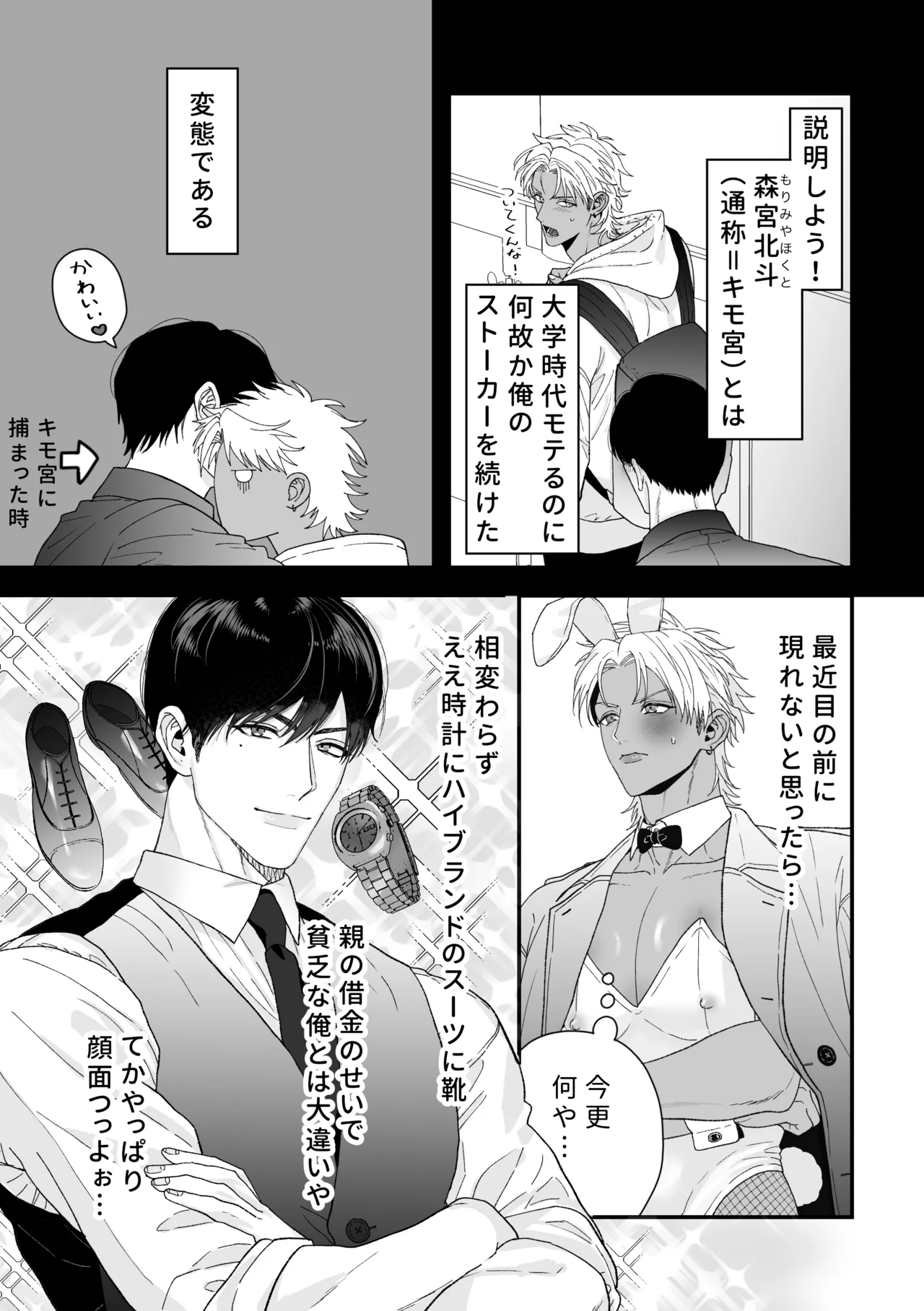 エッチ♡バニー 〜ボーイの俺がバニーになって恋人契約♡した件について〜 - page7