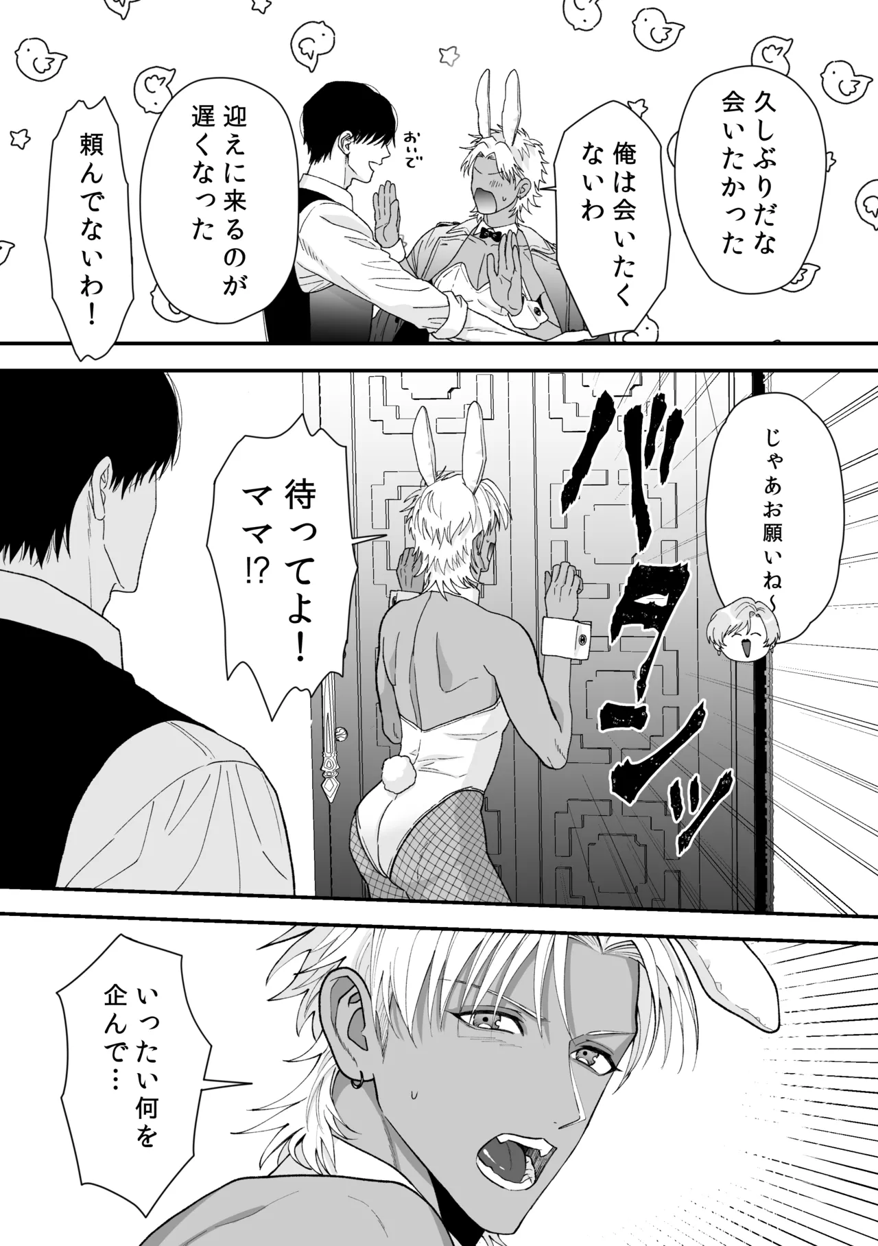 エッチ♡バニー 〜ボーイの俺がバニーになって恋人契約♡した件について〜 - page8