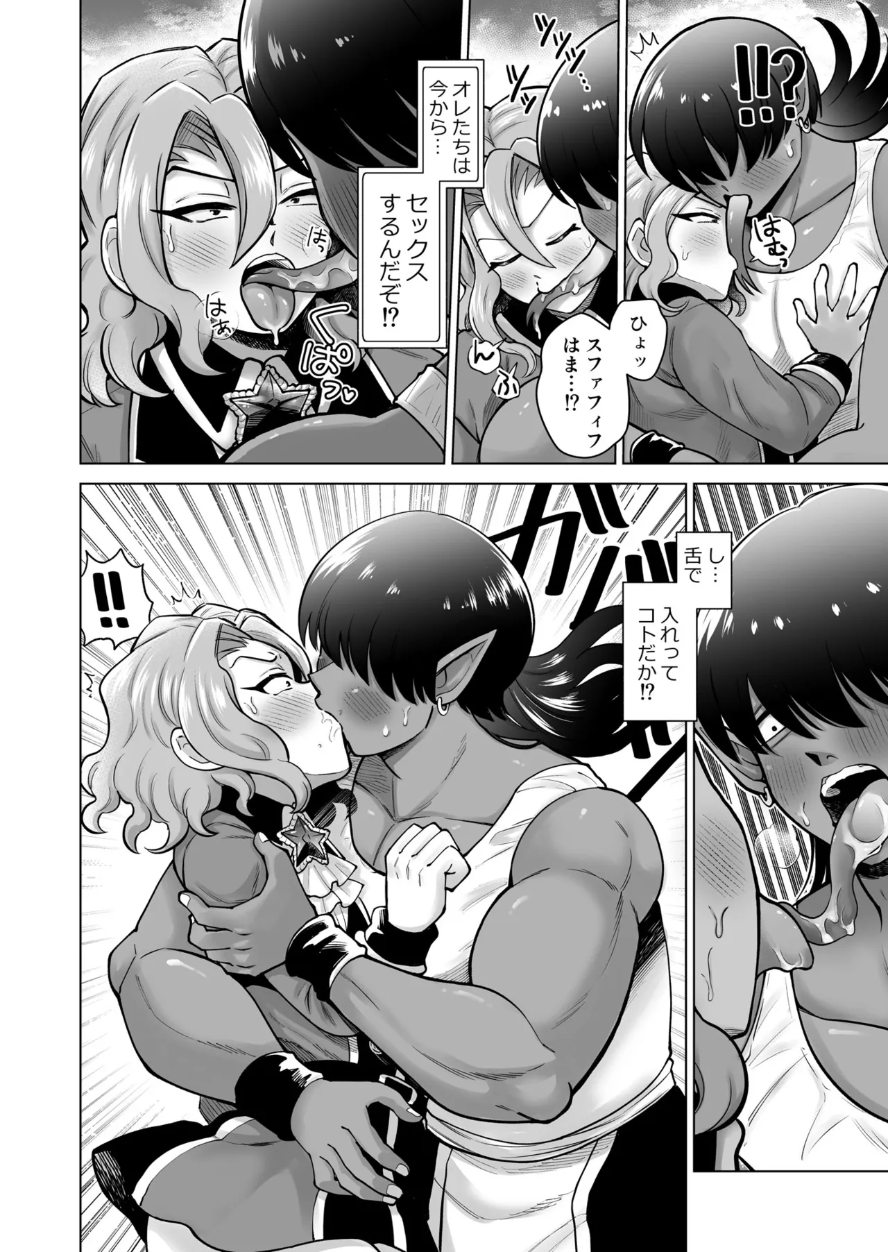 男ふたなり王子さまは抱かれたい！！ - page11
