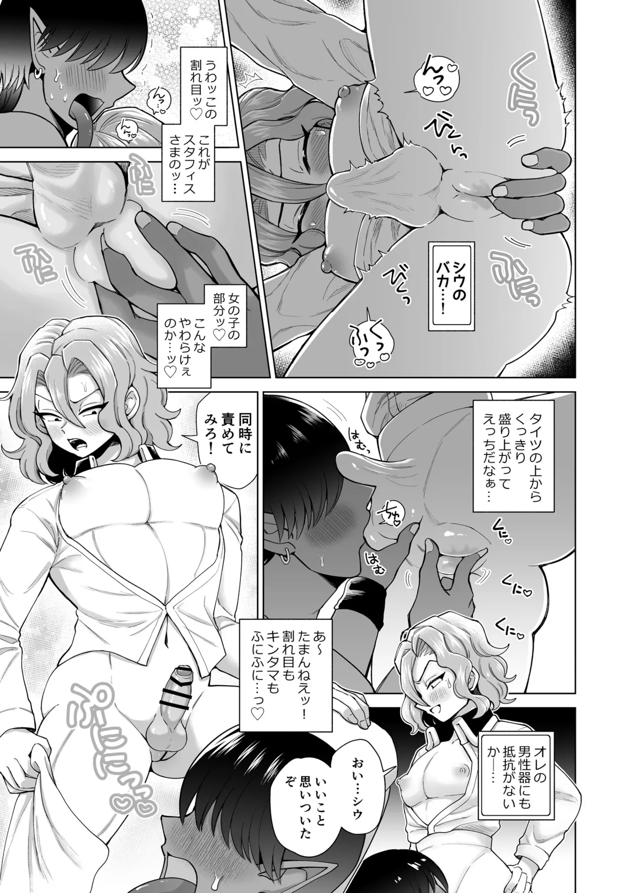 男ふたなり王子さまは抱かれたい！！ - page16