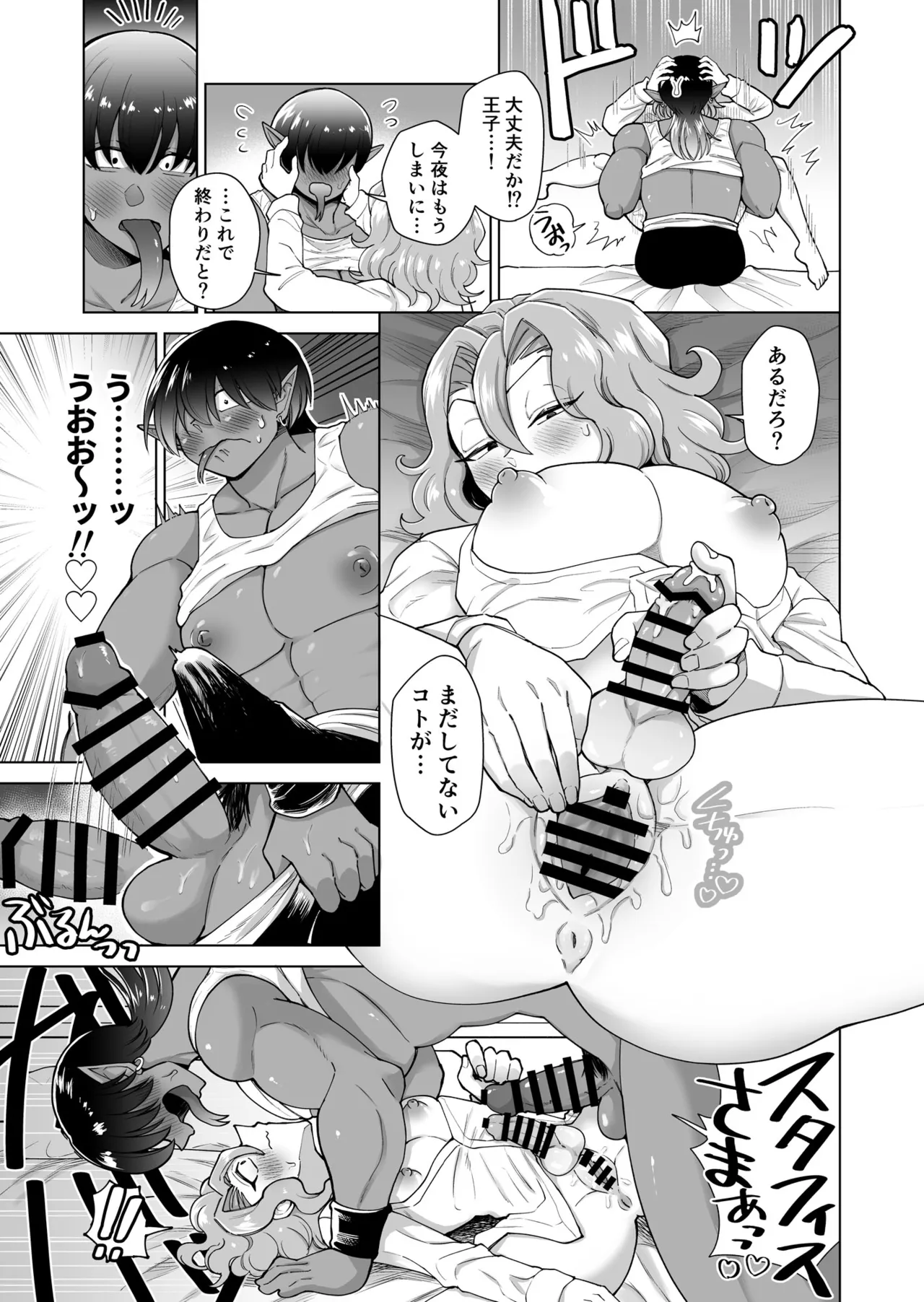 男ふたなり王子さまは抱かれたい！！ - page20