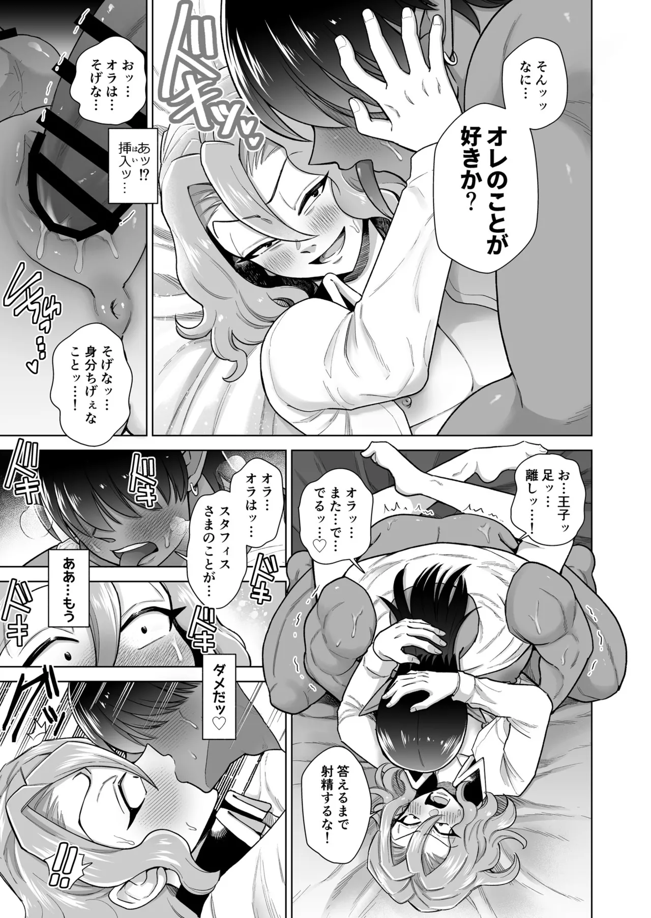 男ふたなり王子さまは抱かれたい！！ - page22