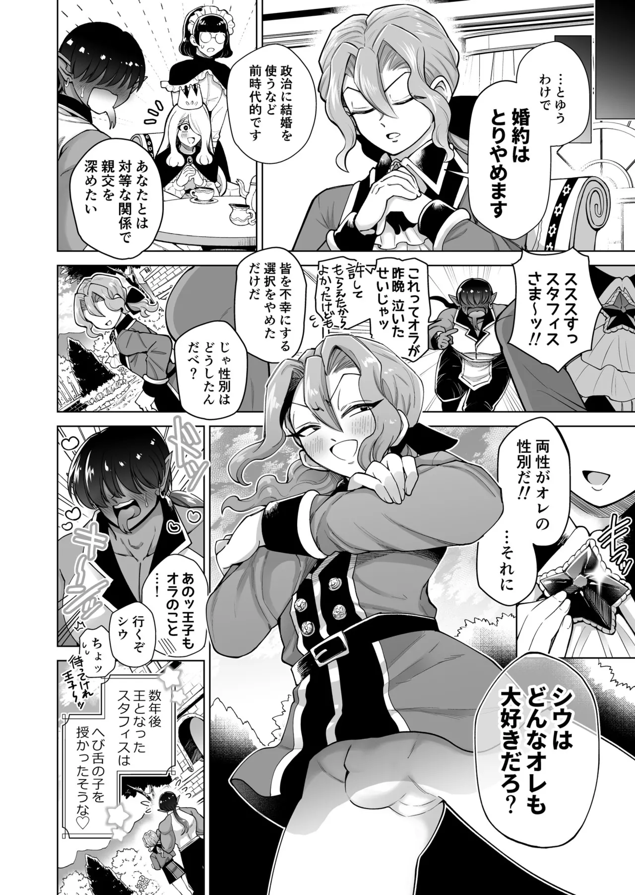 男ふたなり王子さまは抱かれたい！！ - page27
