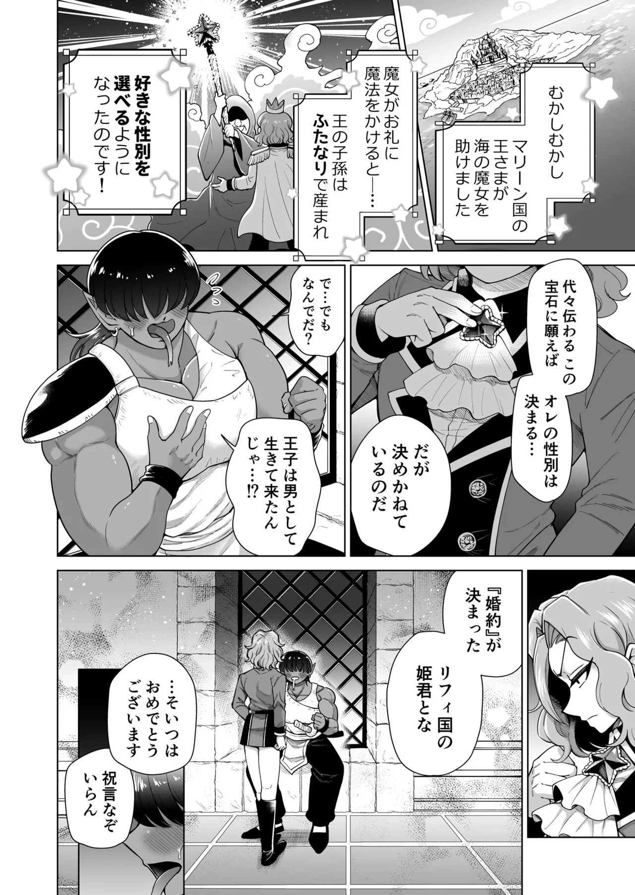 男ふたなり王子さまは抱かれたい！！ - page3