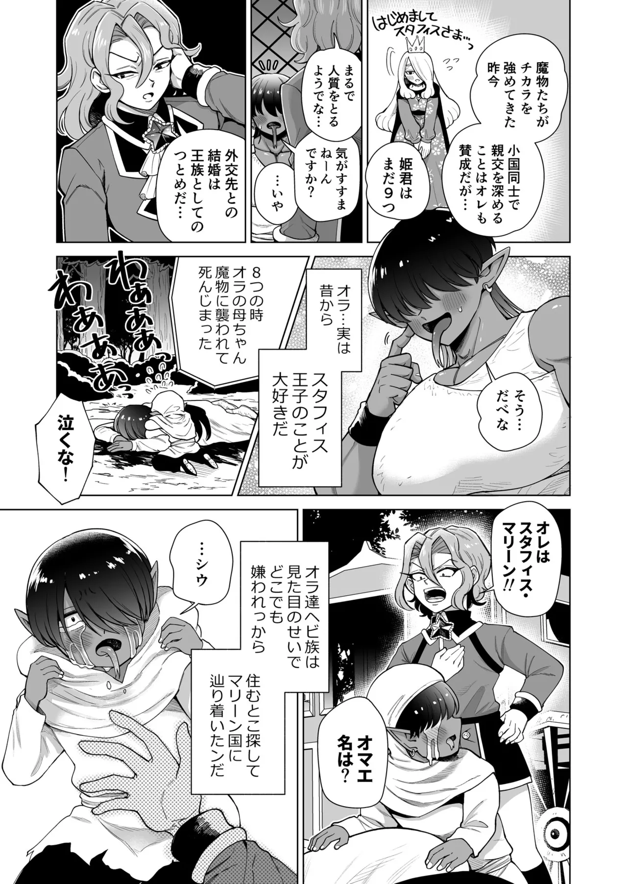 男ふたなり王子さまは抱かれたい！！ - page4