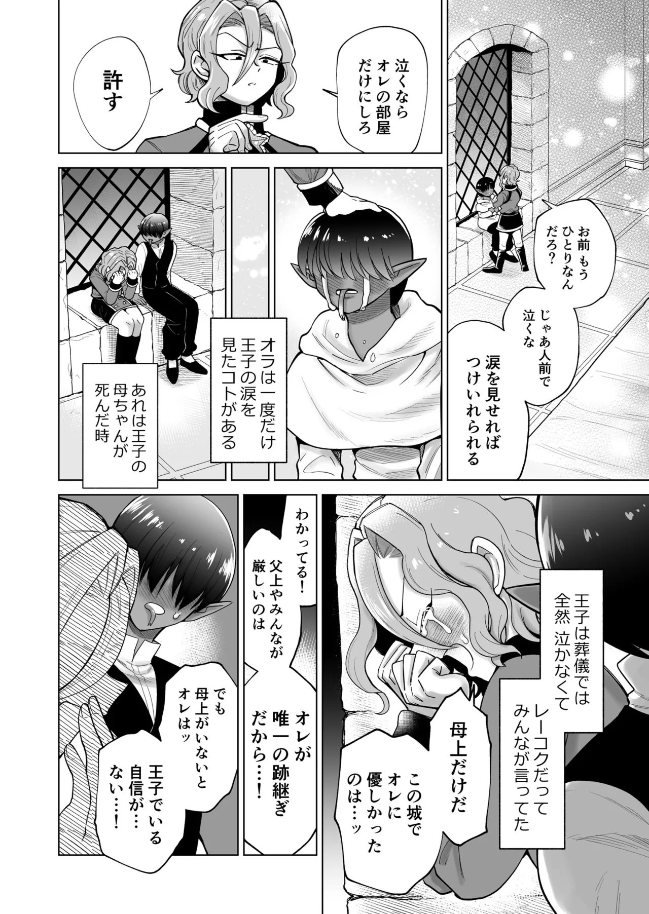 男ふたなり王子さまは抱かれたい！！ - page5