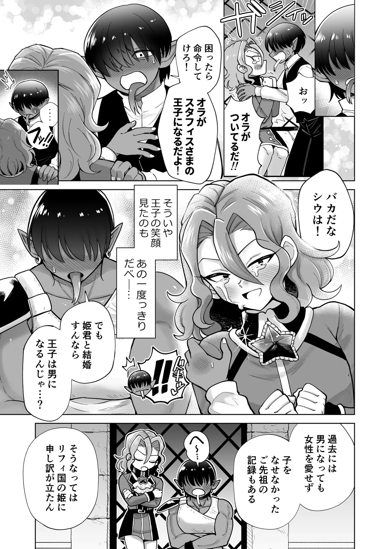 男ふたなり王子さまは抱かれたい！！ - page6