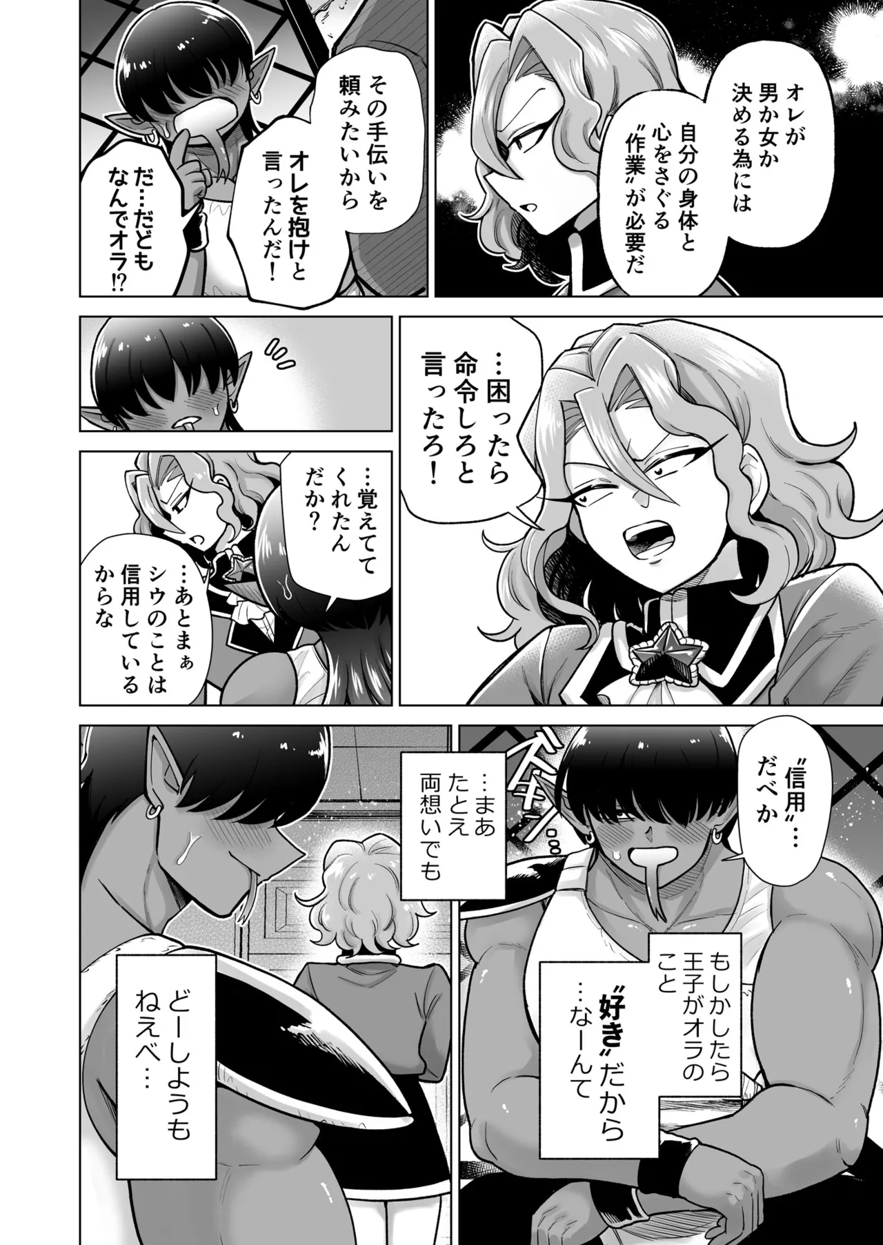 男ふたなり王子さまは抱かれたい！！ - page7