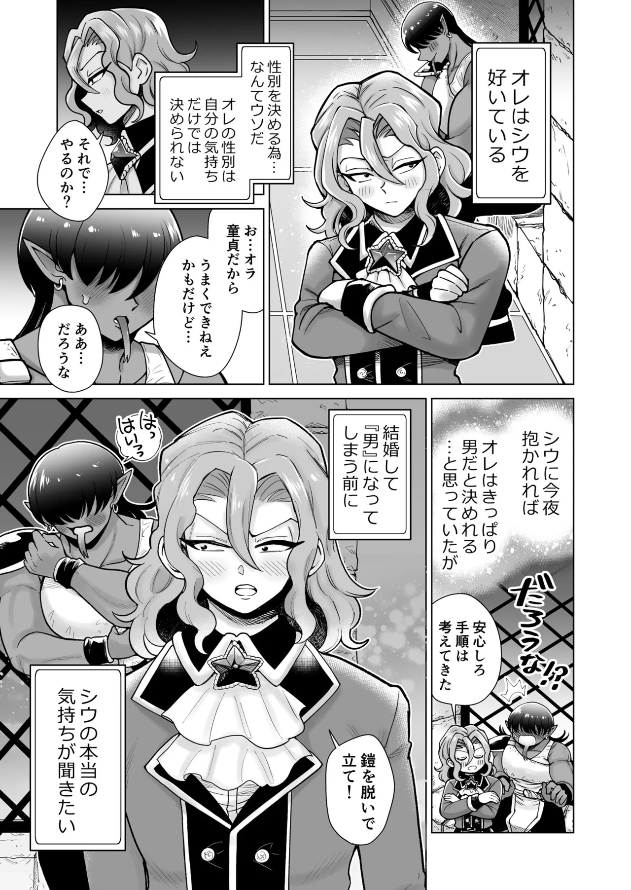 男ふたなり王子さまは抱かれたい！！ - page8